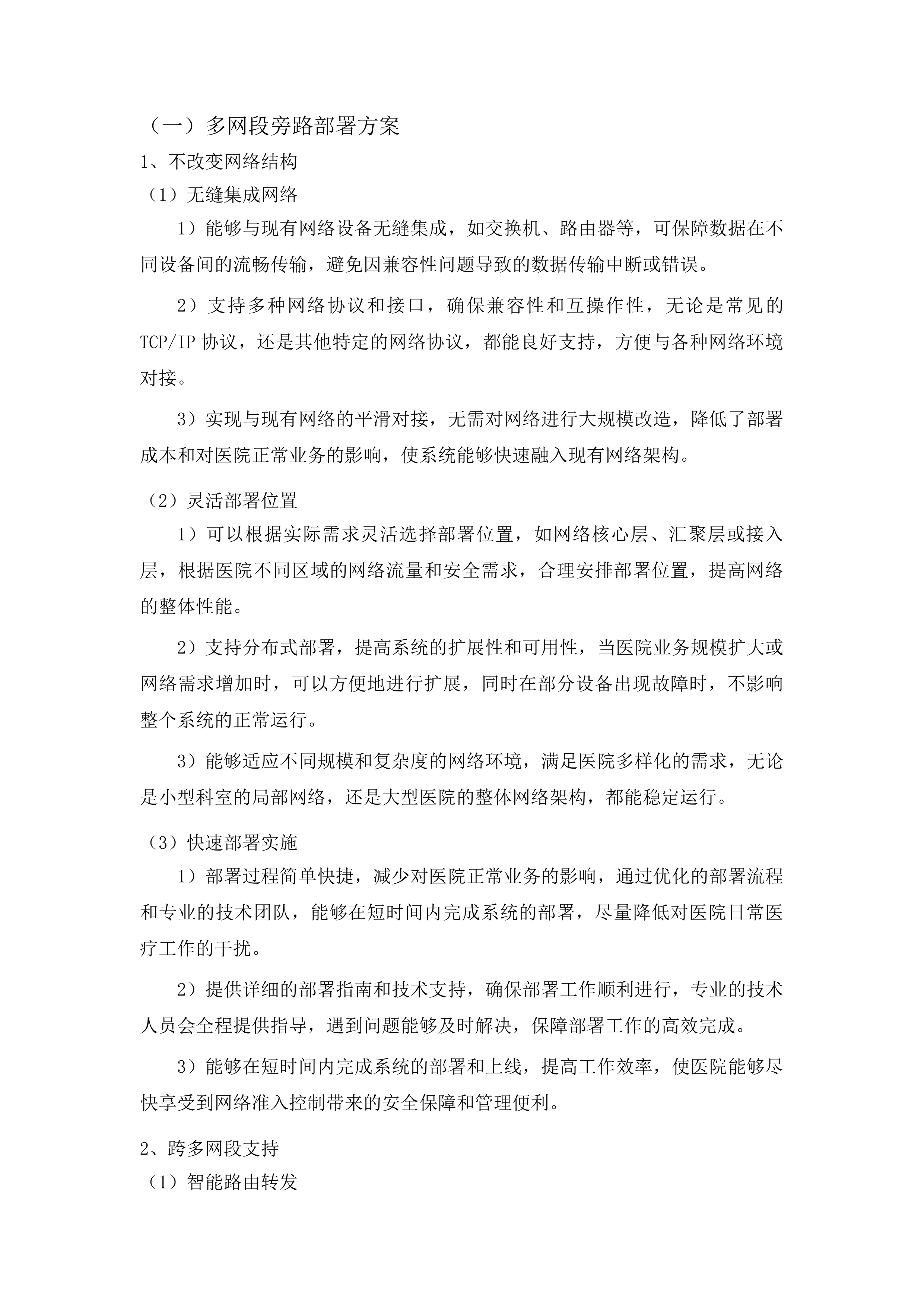 济南市儿童医院桌面管理和数字水印应用系统采购项目投标方案.docx 第14页