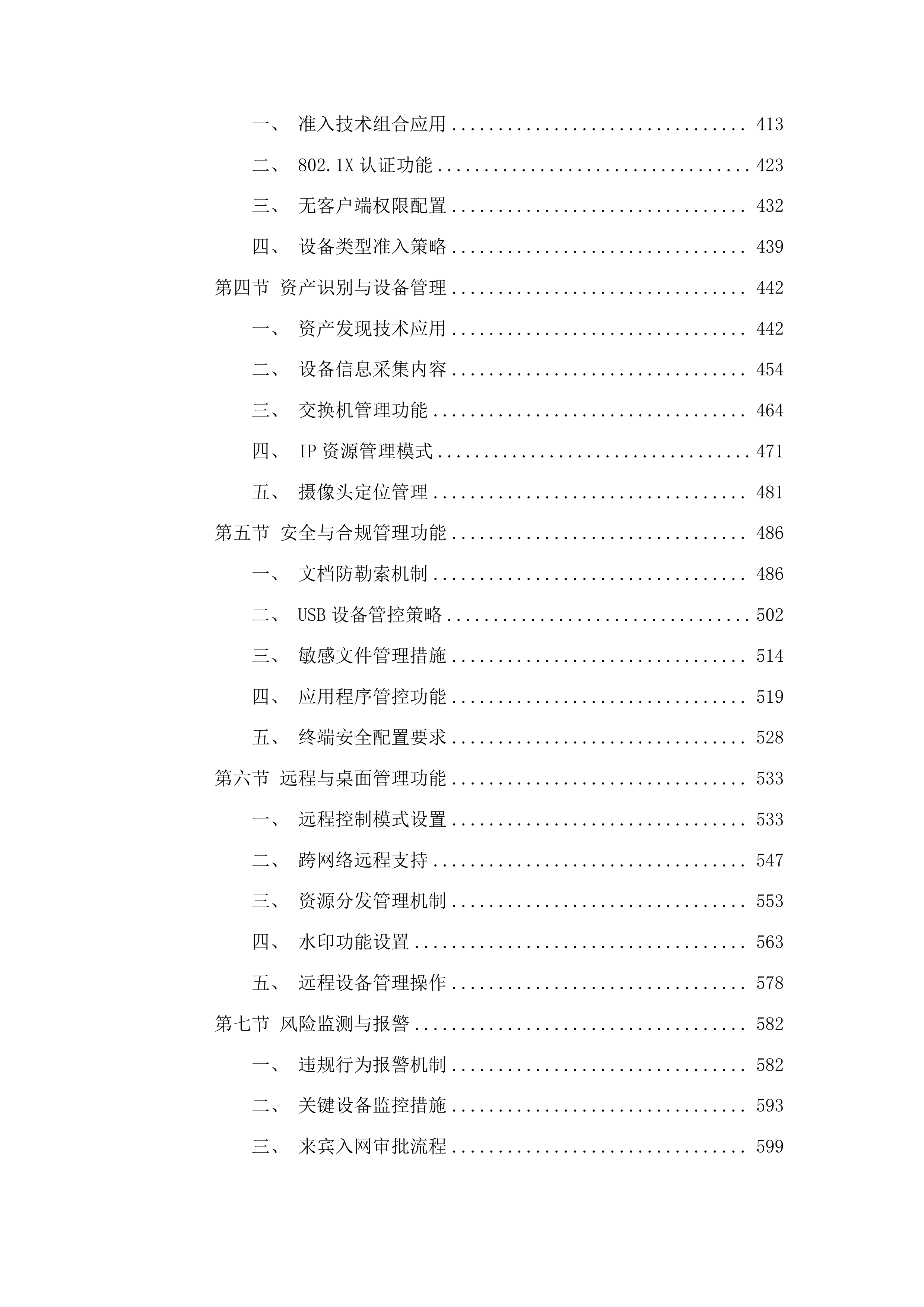 济南市儿童医院桌面管理和数字水印应用系统采购项目投标方案.docx 第3页
