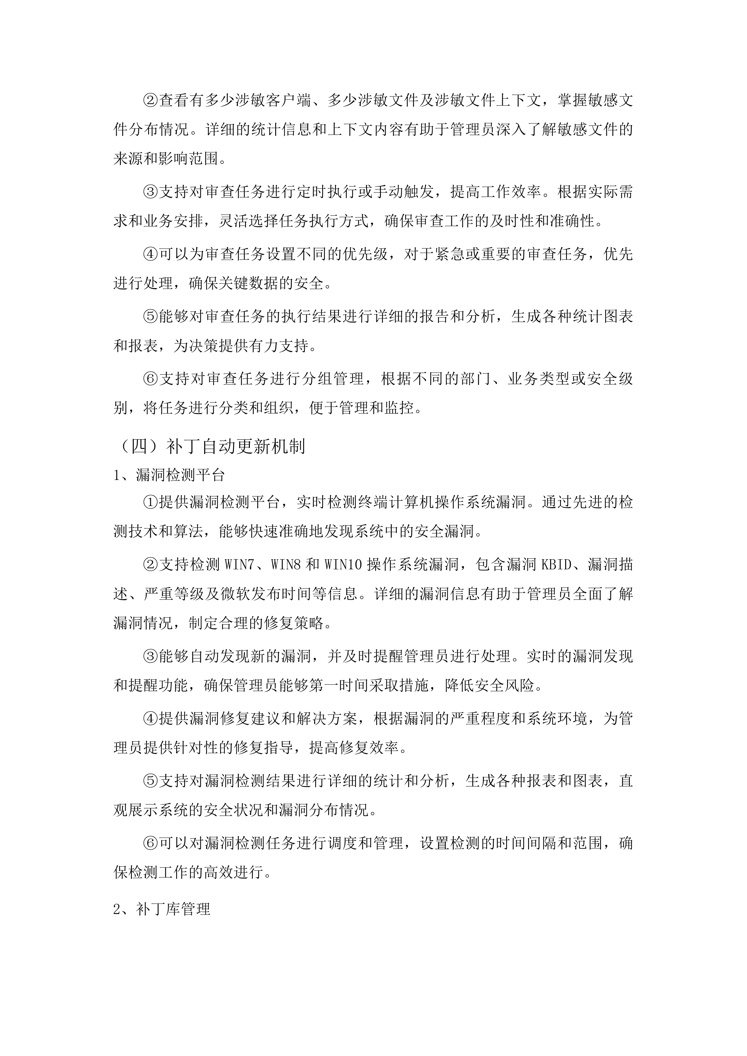 济南市儿童医院桌面管理和数字水印应用系统采购项目投标方案.docx 第12页