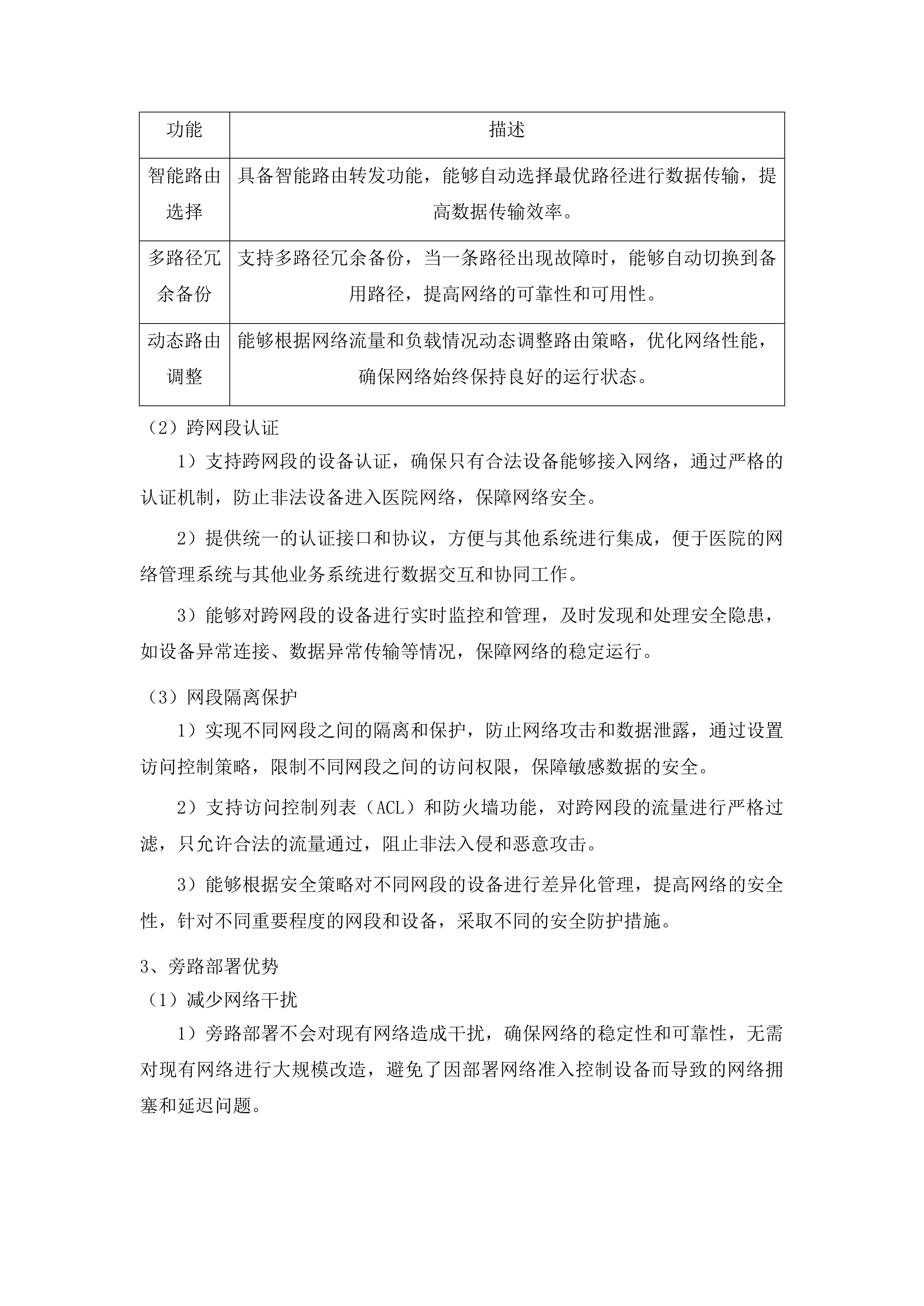 济南市儿童医院桌面管理和数字水印应用系统采购项目投标方案.docx 第15页