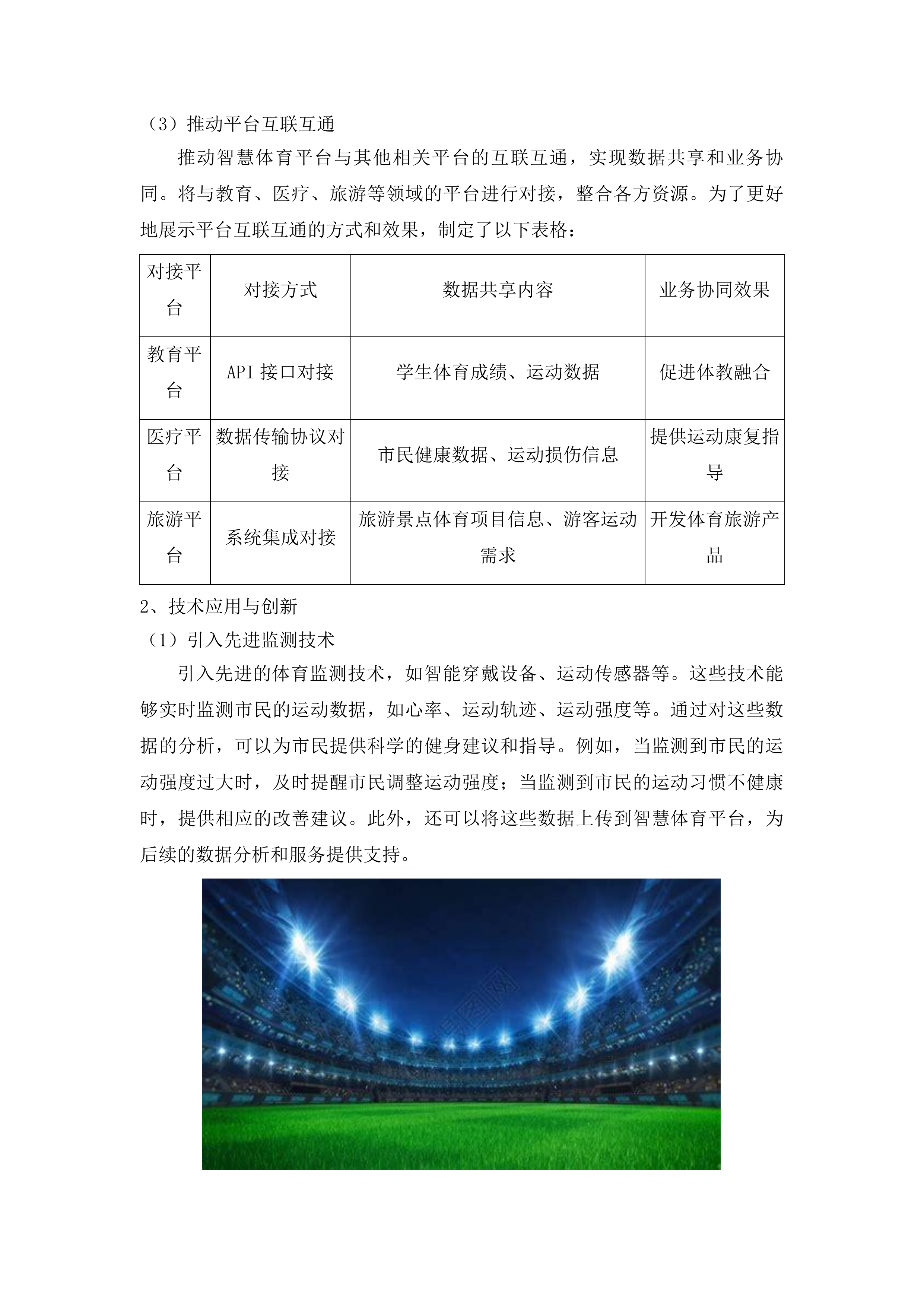 济南市全民健身中心全民健身宣传服务项目二次投标方案.docx 第11页