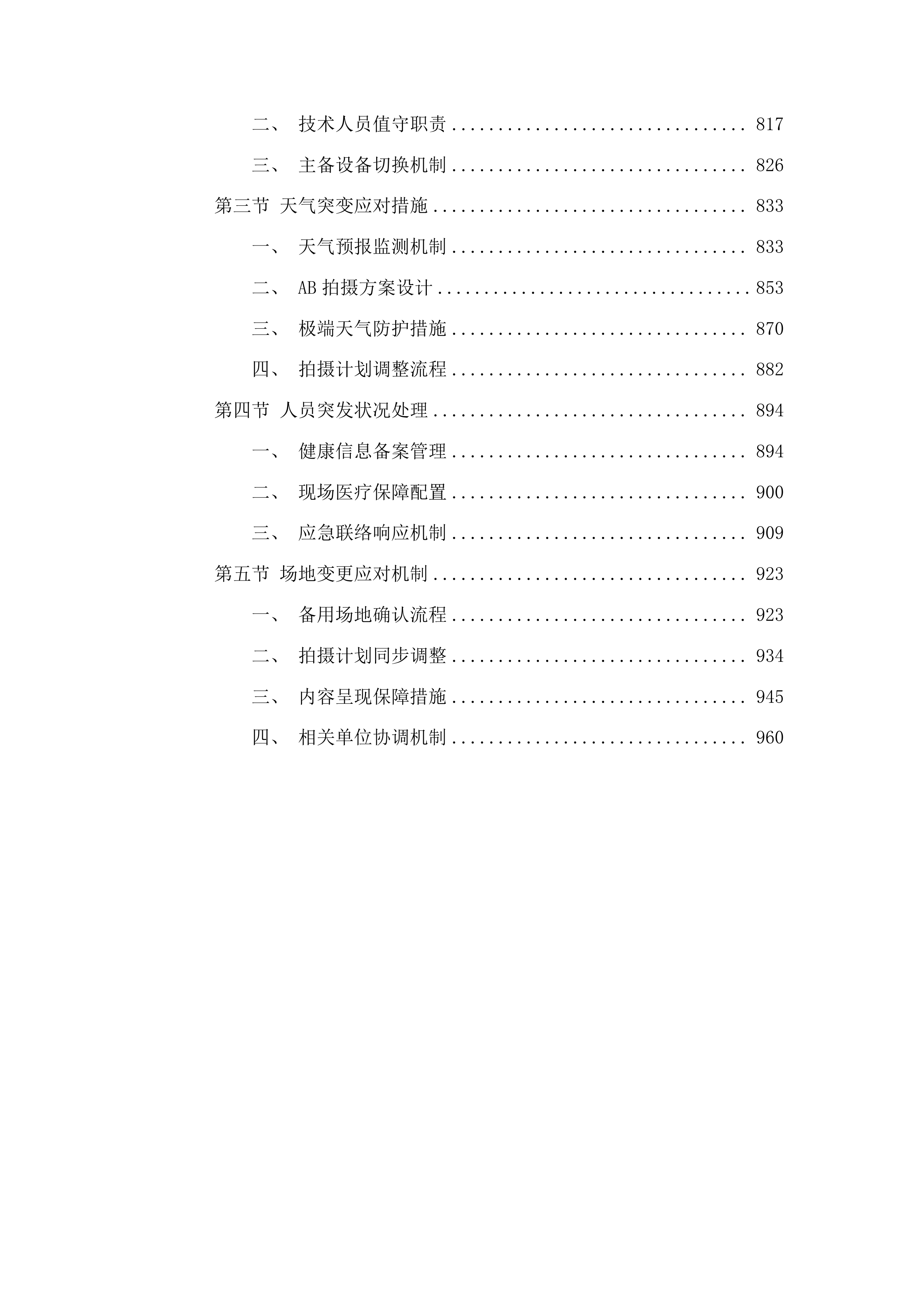 济南市全民健身中心全民健身宣传服务项目二次投标方案.docx 第4页