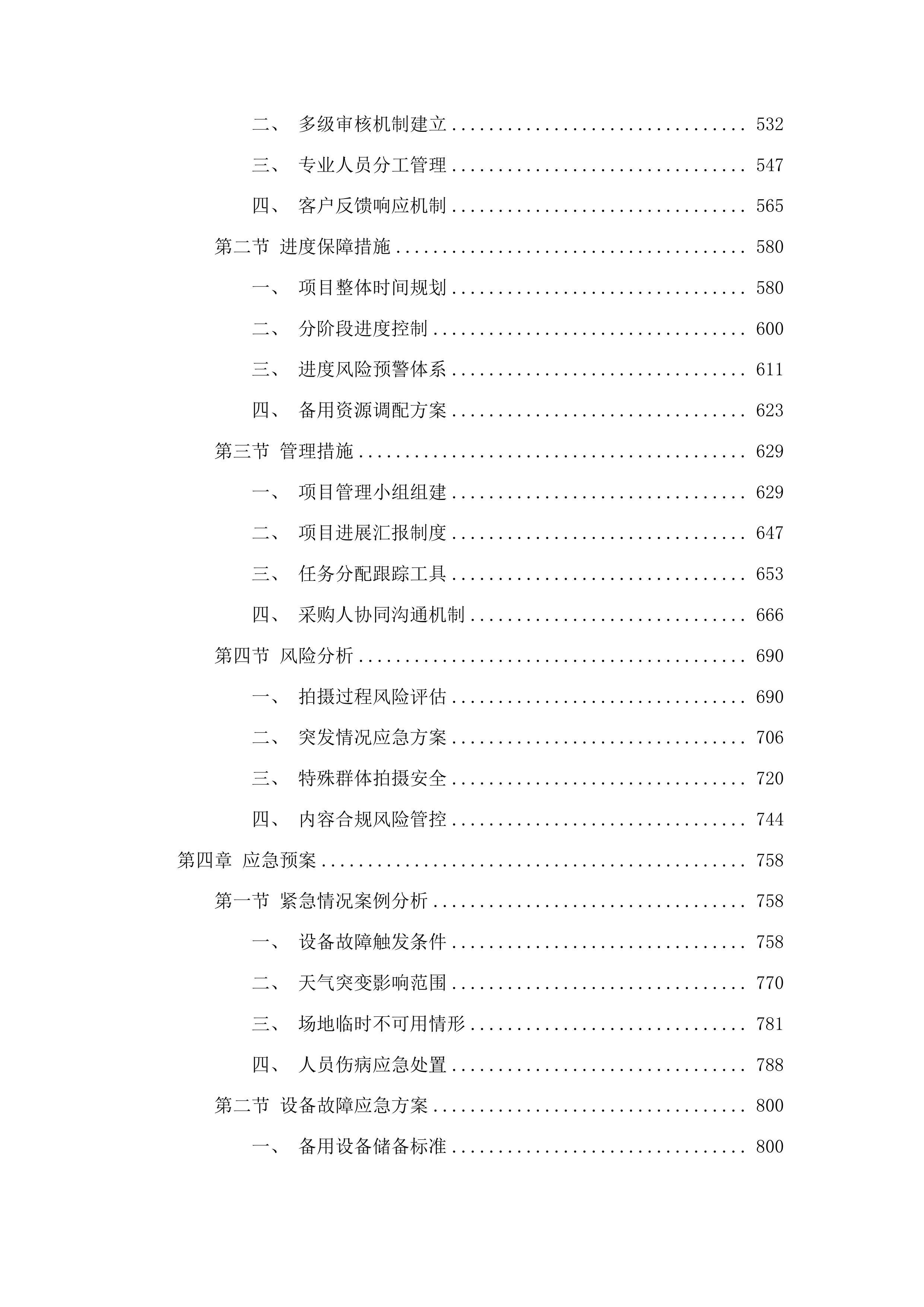 济南市全民健身中心全民健身宣传服务项目二次投标方案.docx 第3页