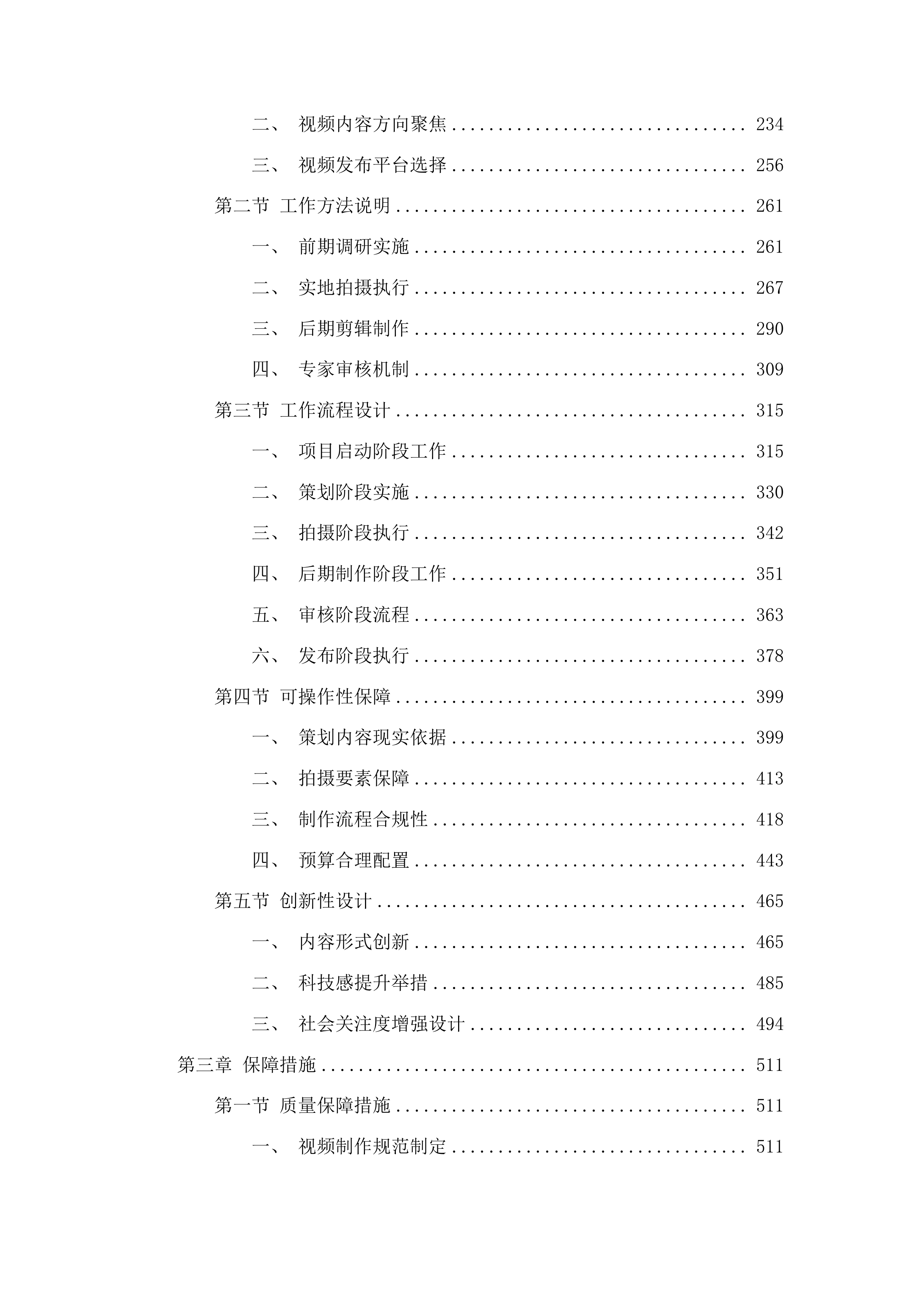 济南市全民健身中心全民健身宣传服务项目二次投标方案.docx 第2页