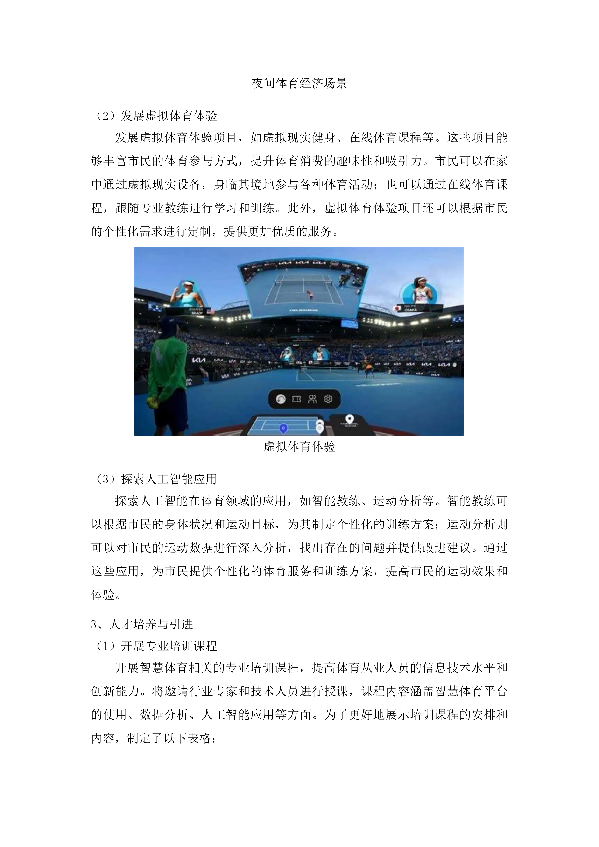 济南市全民健身中心全民健身宣传服务项目二次投标方案.docx 第12页