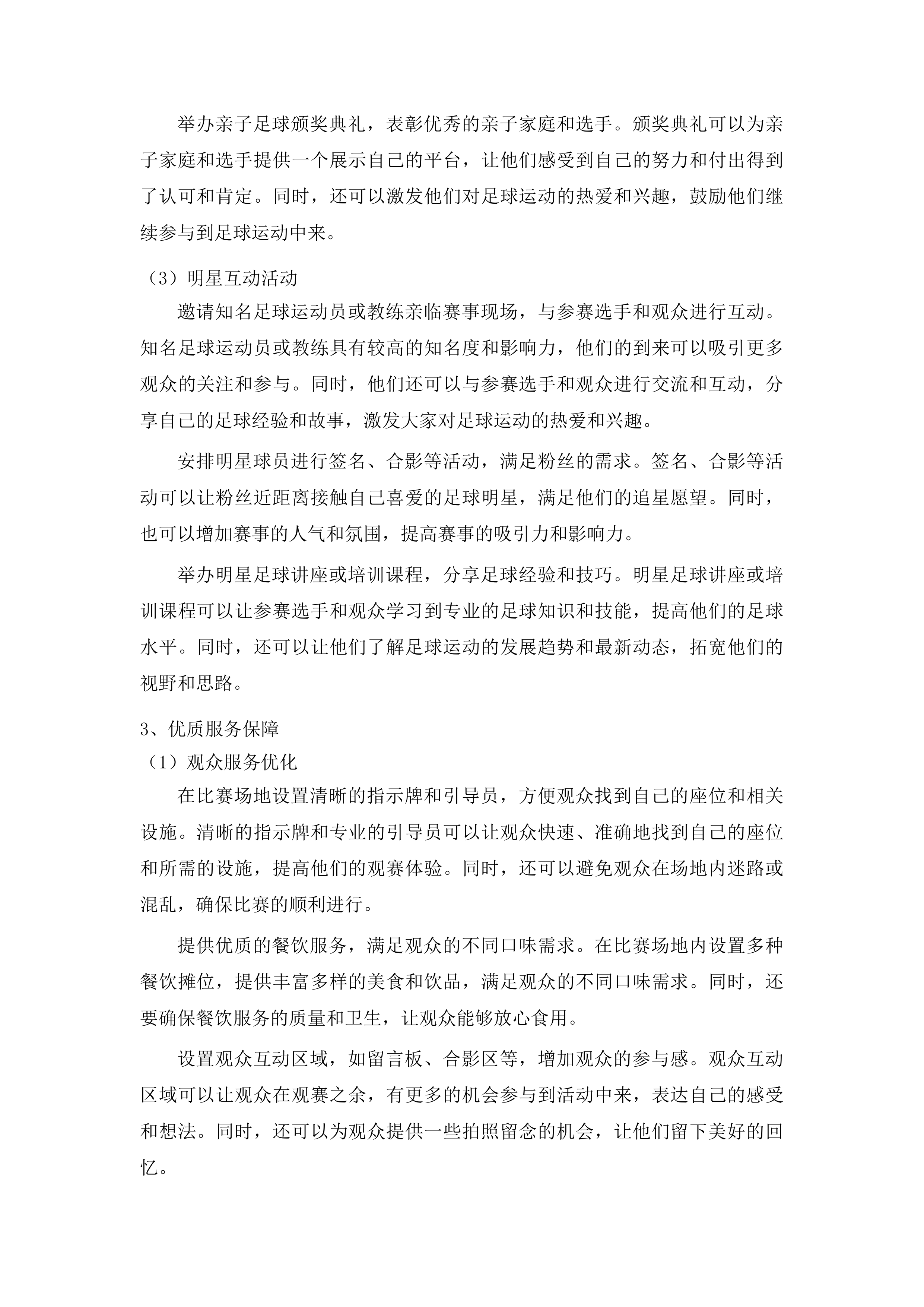 济南市历城区体育事业发展中心第十五届全民健身运动会五人制足球赛投标方案.docx 第15页