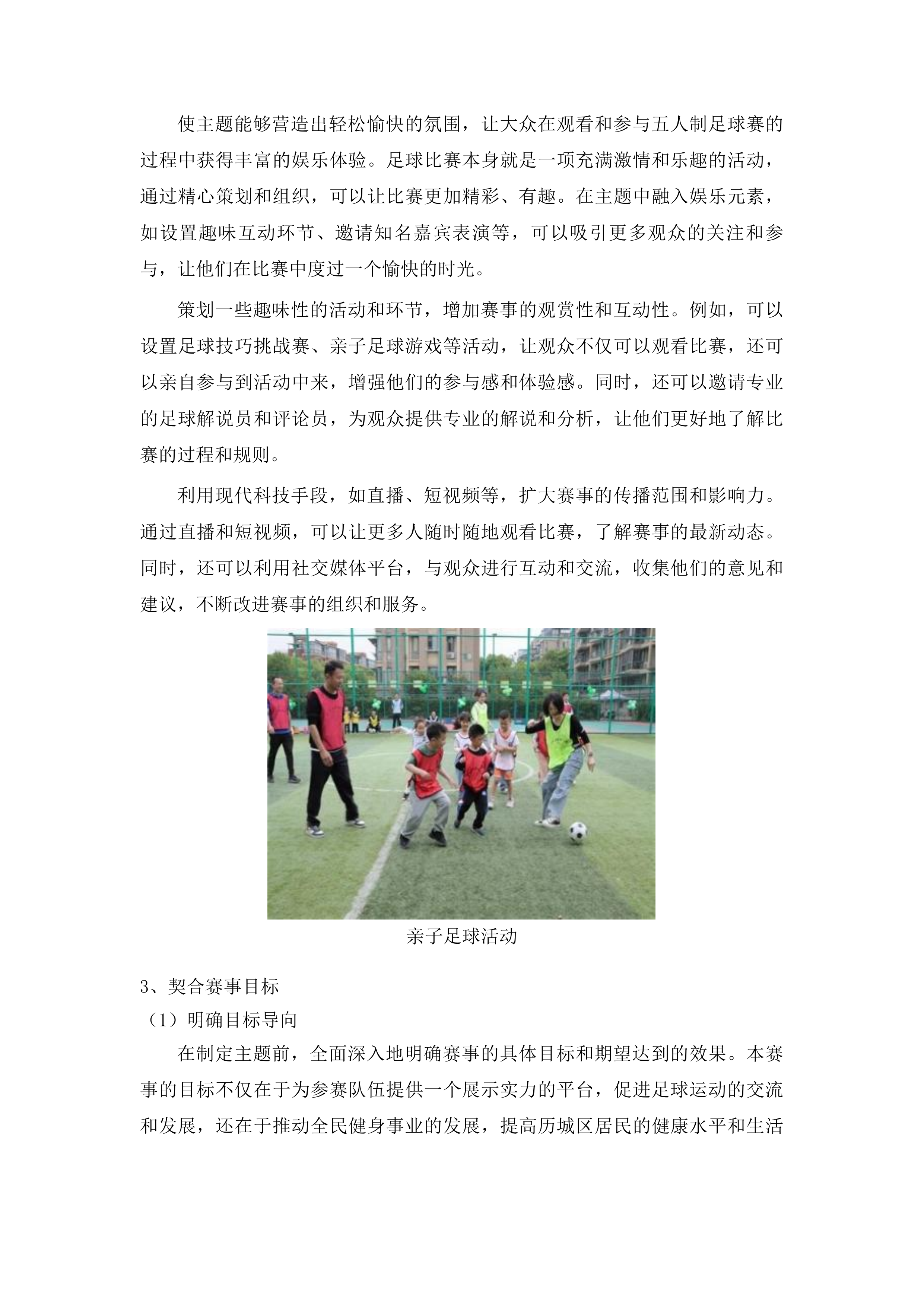 济南市历城区体育事业发展中心第十五届全民健身运动会五人制足球赛投标方案.docx 第9页