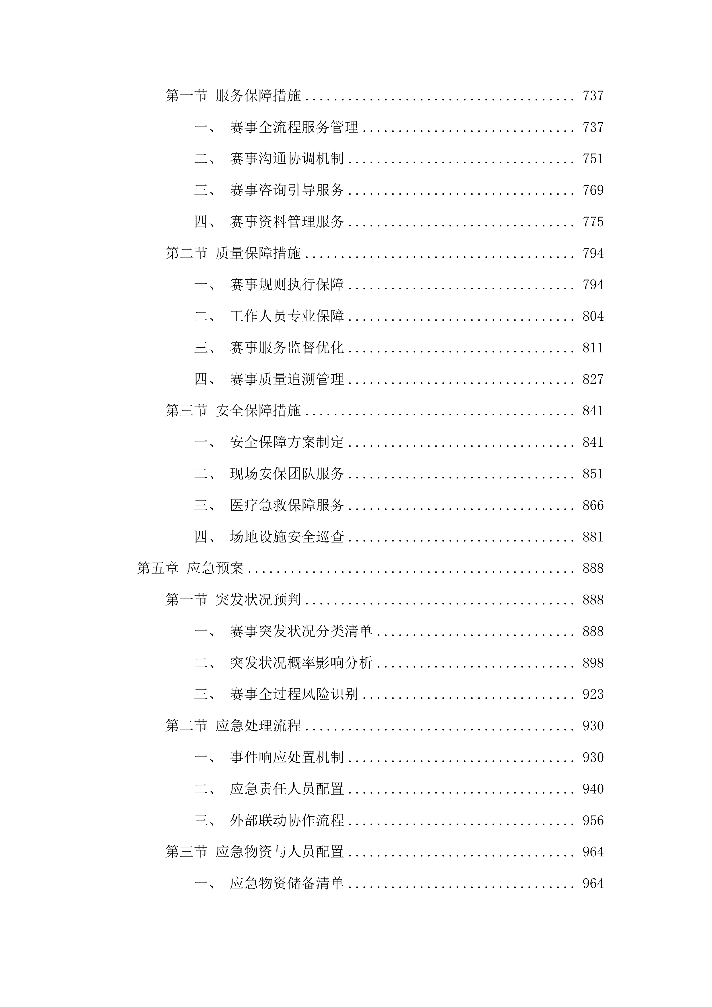济南市历城区体育事业发展中心第十五届全民健身运动会五人制足球赛投标方案.docx 第4页
