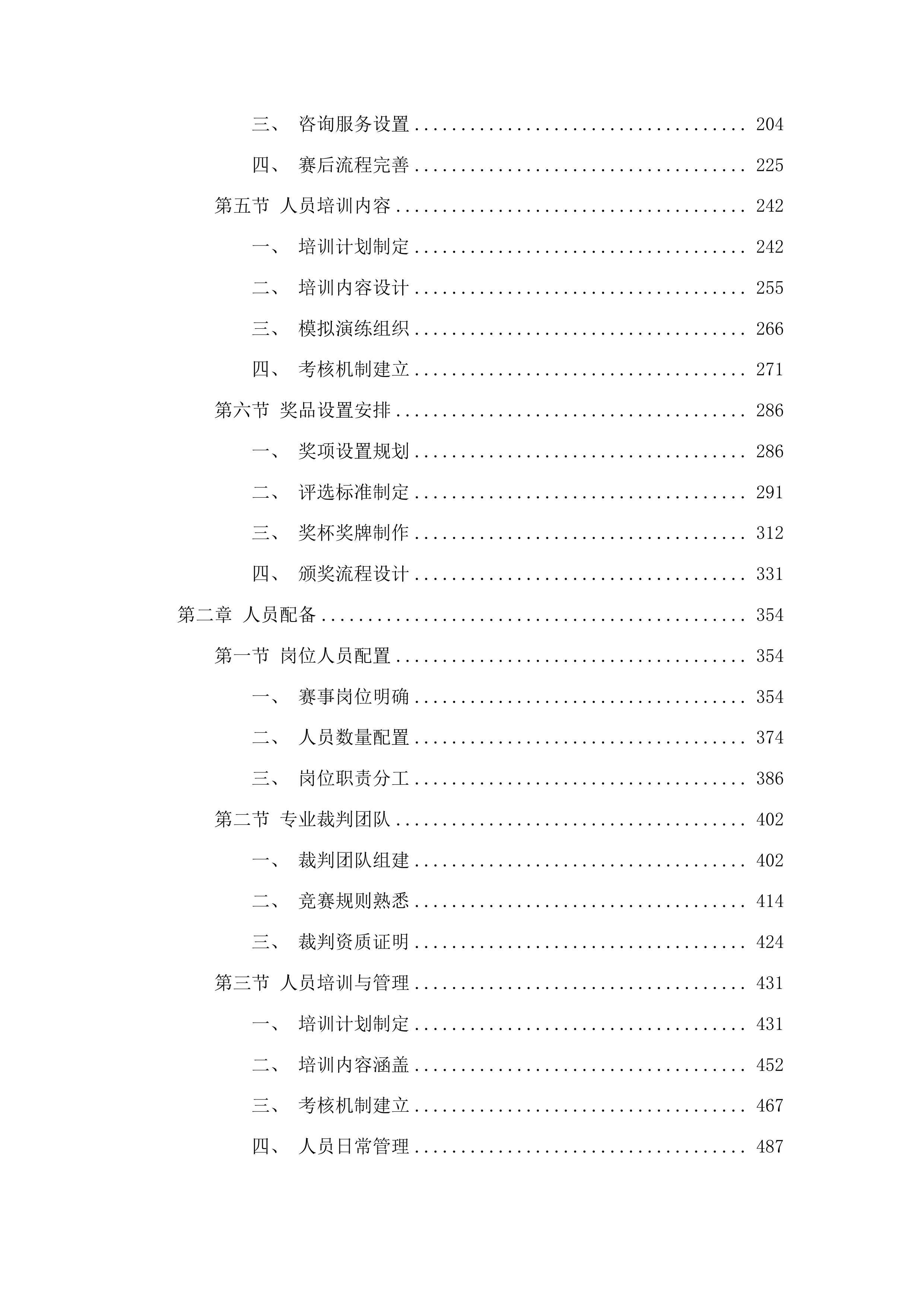 济南市历城区体育事业发展中心第十五届全民健身运动会五人制足球赛投标方案.docx 第2页