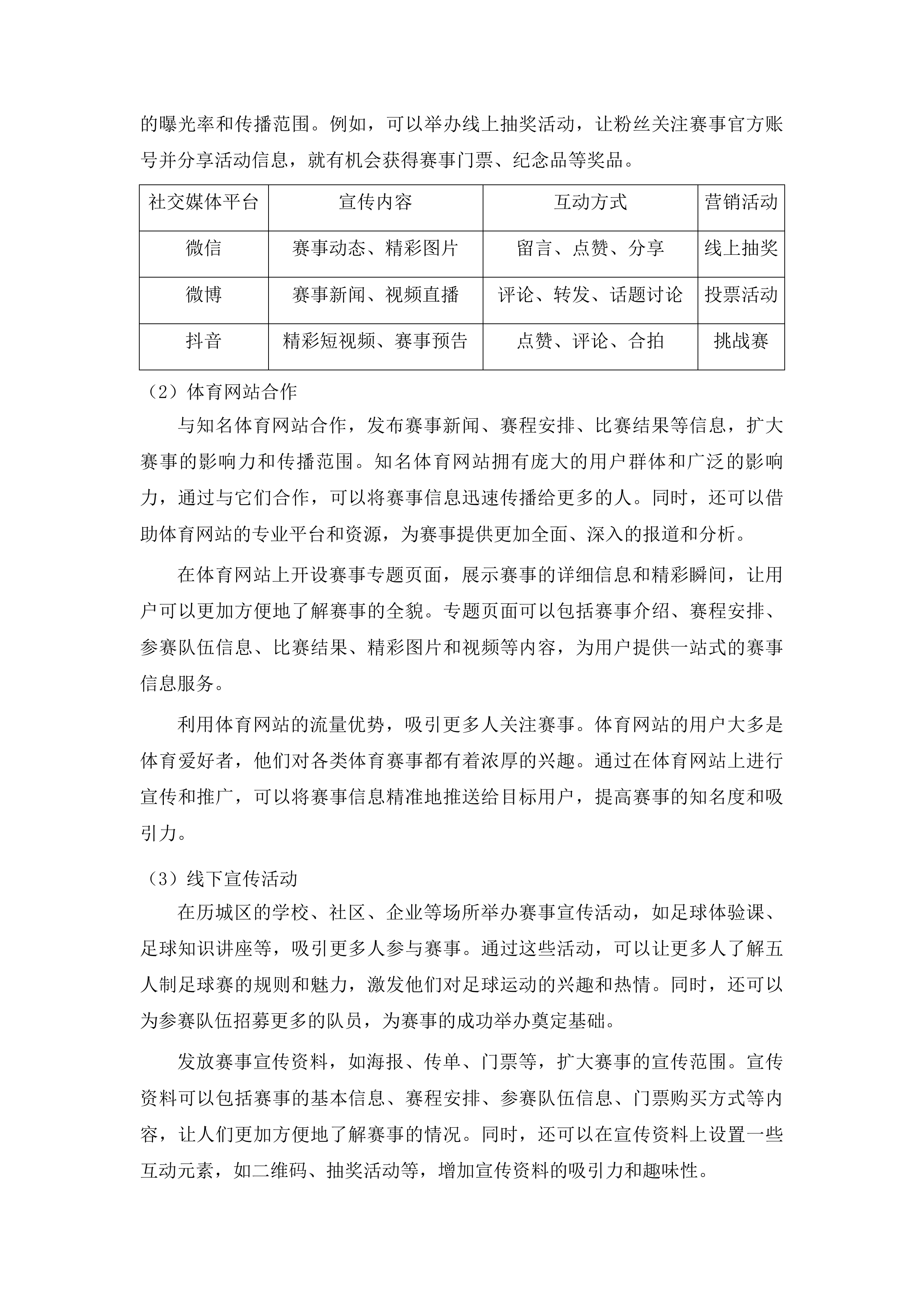 济南市历城区体育事业发展中心第十五届全民健身运动会五人制足球赛投标方案.docx 第13页