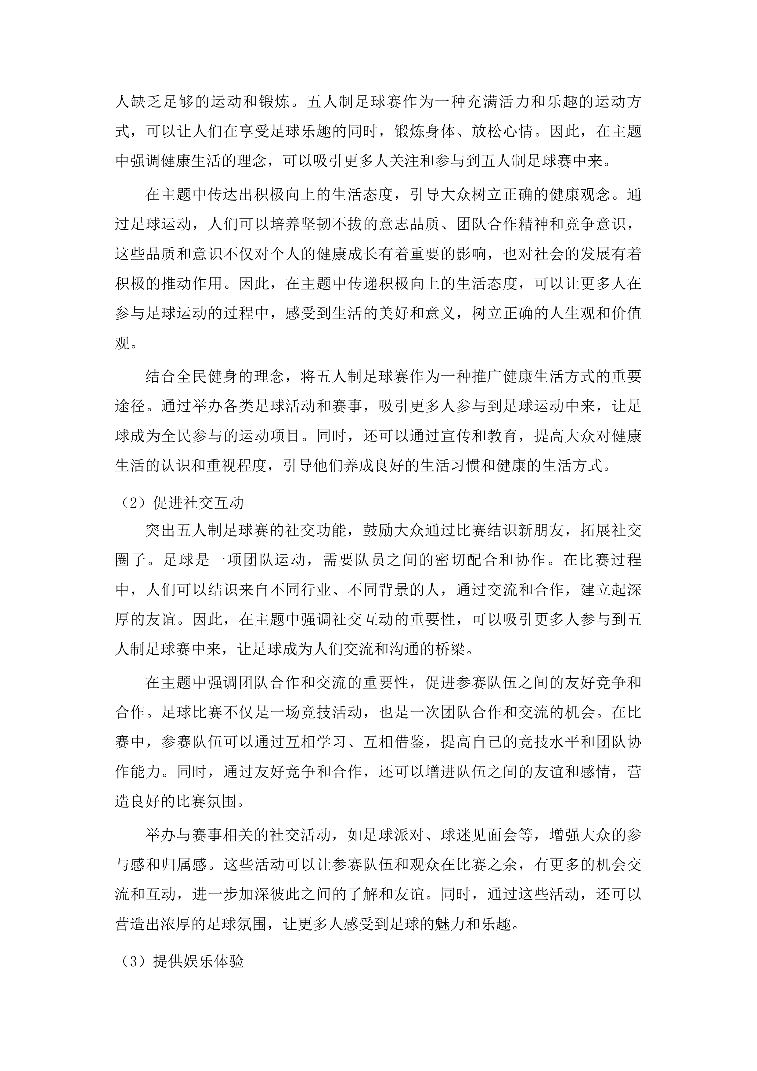 济南市历城区体育事业发展中心第十五届全民健身运动会五人制足球赛投标方案.docx 第8页