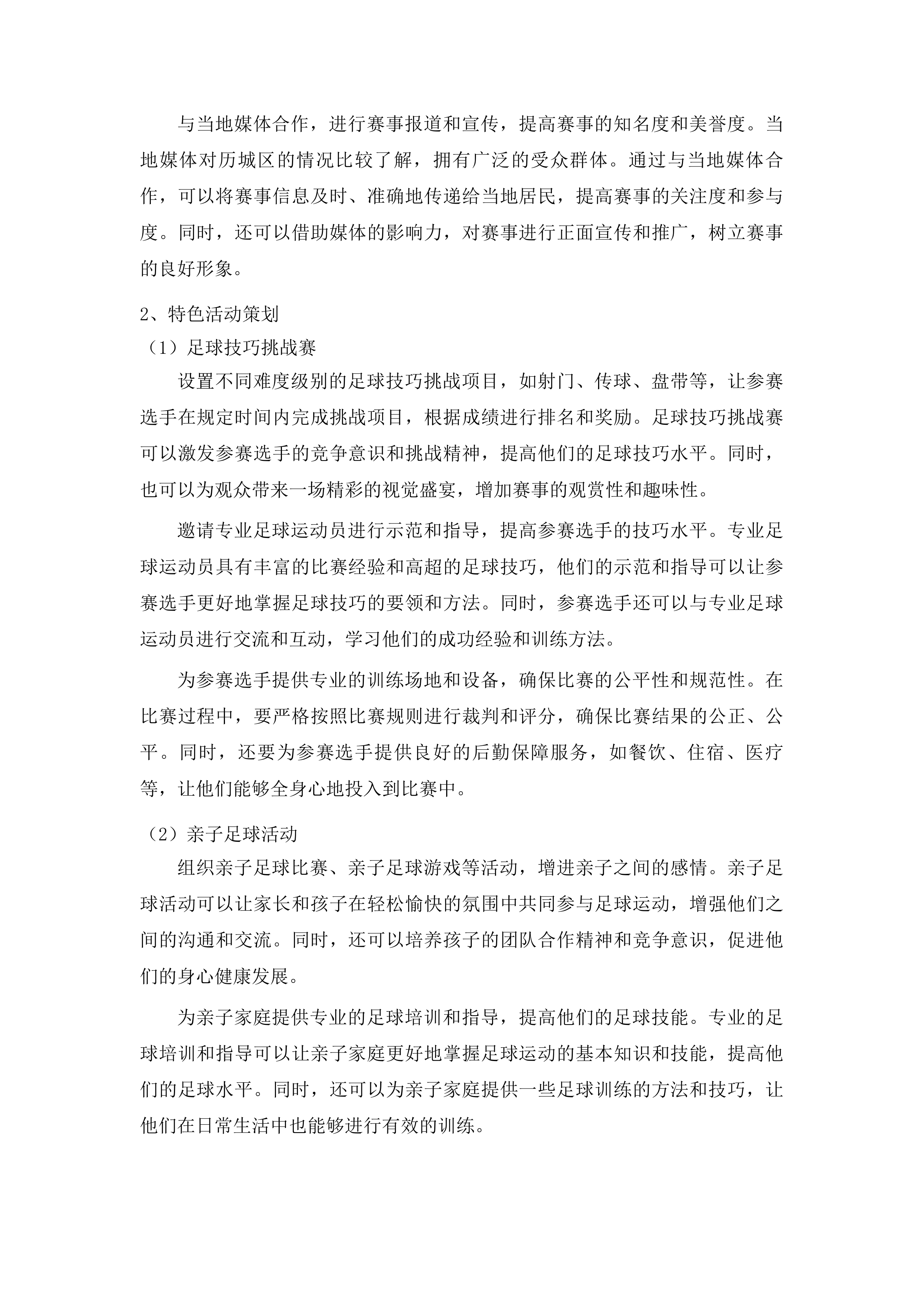 济南市历城区体育事业发展中心第十五届全民健身运动会五人制足球赛投标方案.docx 第14页