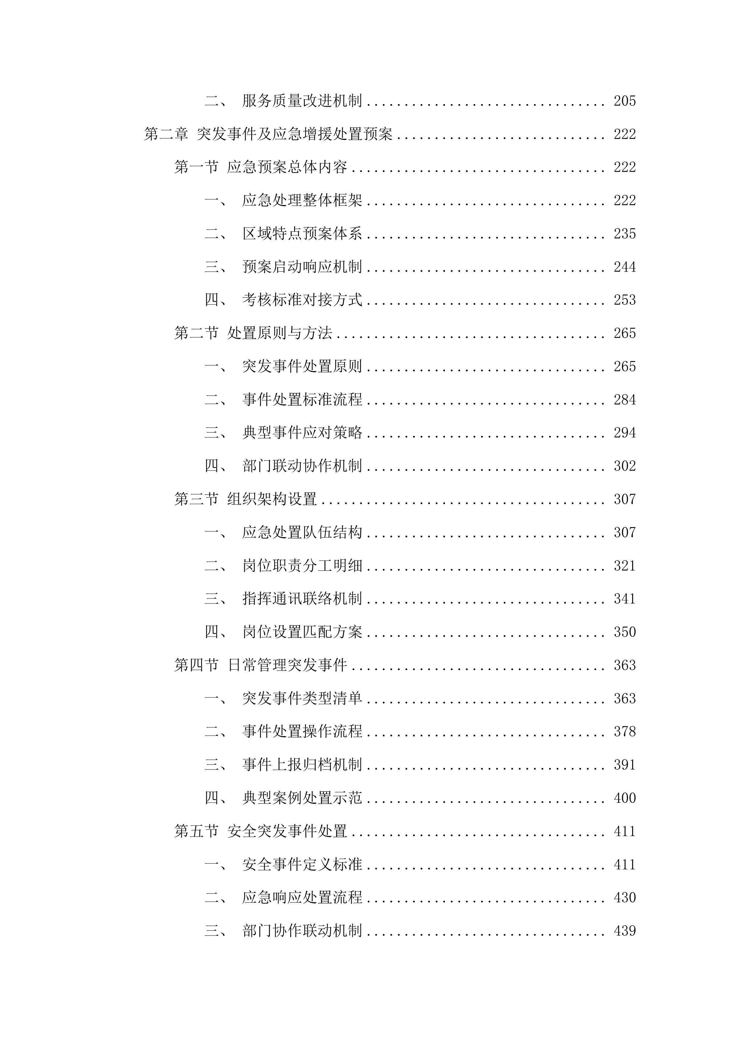 济南市历城区王舍人街道办事处安保服务采购投标方案.docx 第2页