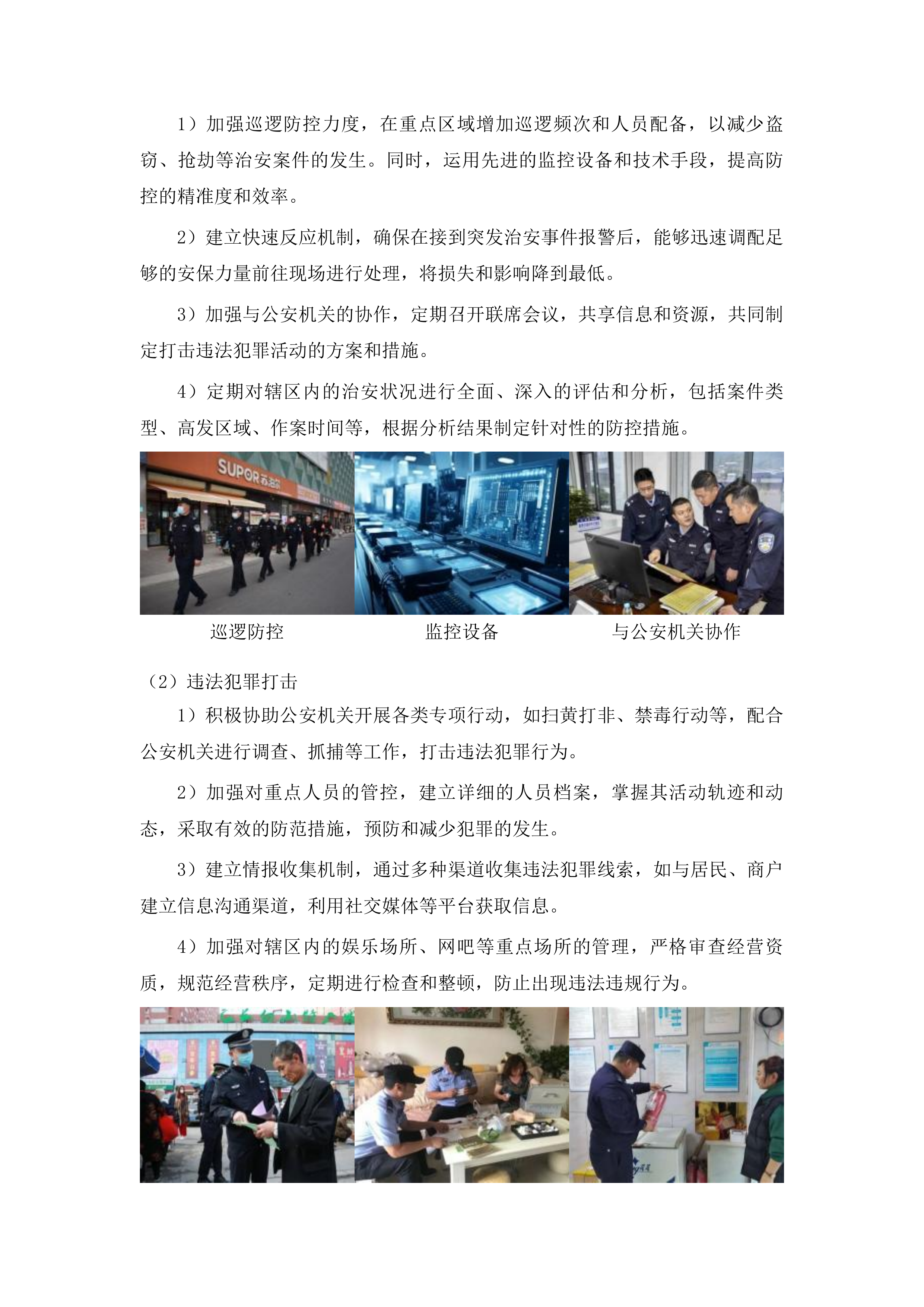 济南市历城区王舍人街道办事处安保服务采购投标方案.docx 第15页