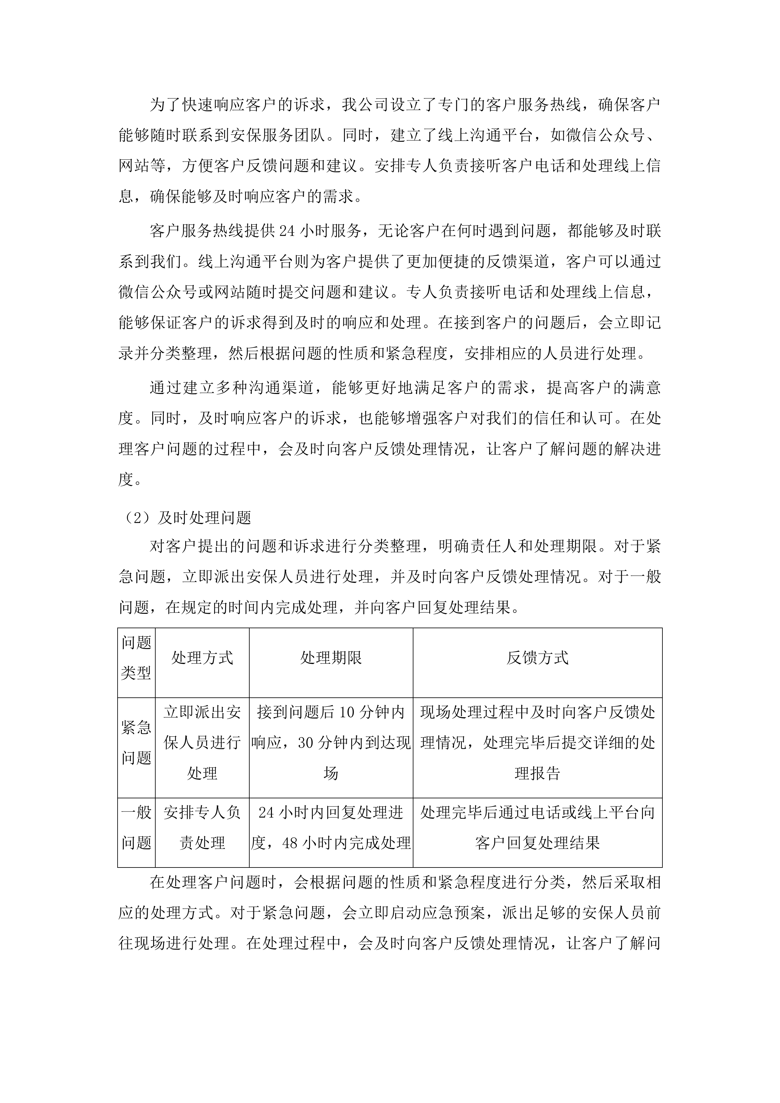 济南市历城区王舍人街道办事处安保服务采购投标方案.docx 第10页