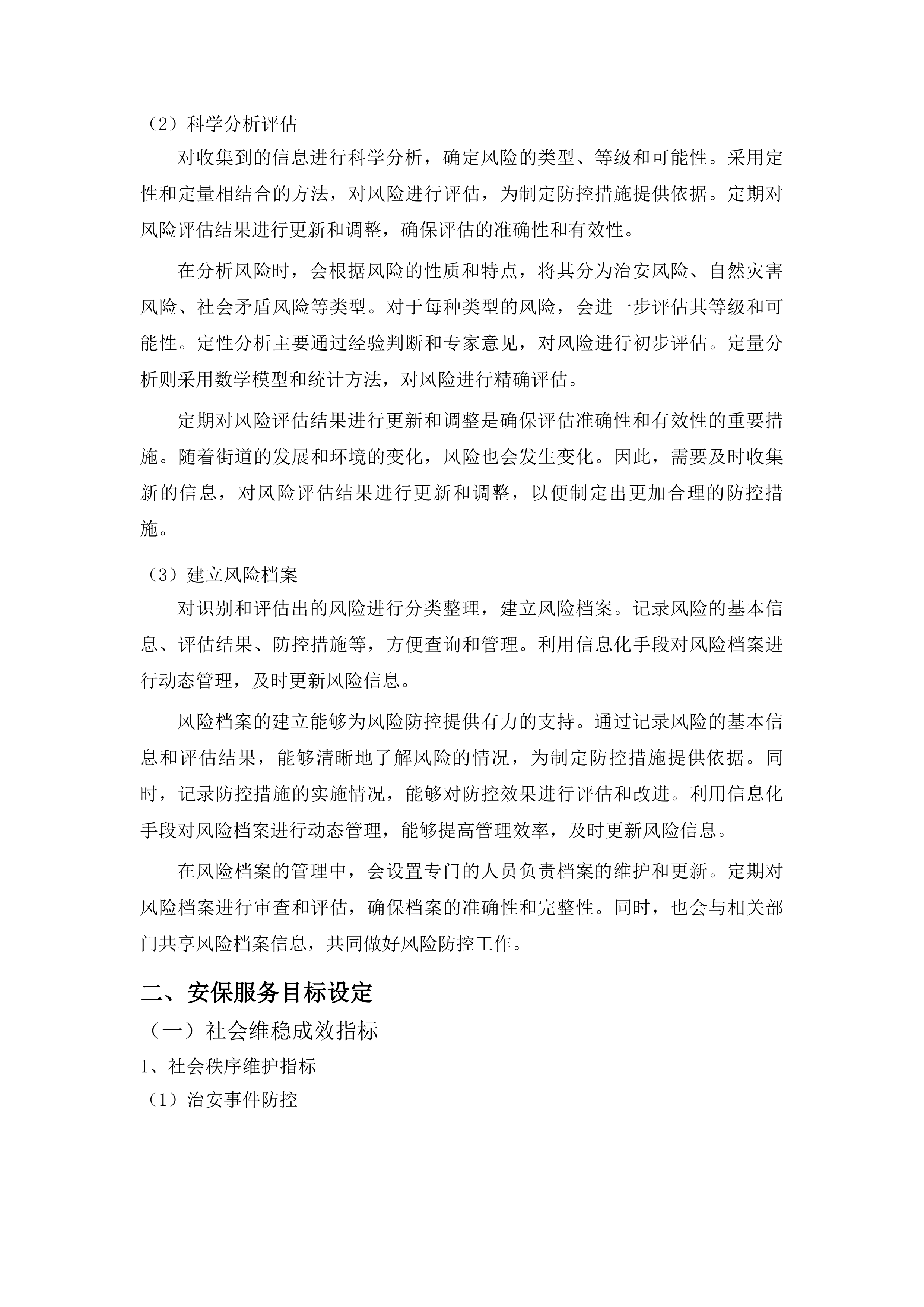 济南市历城区王舍人街道办事处安保服务采购投标方案.docx 第14页