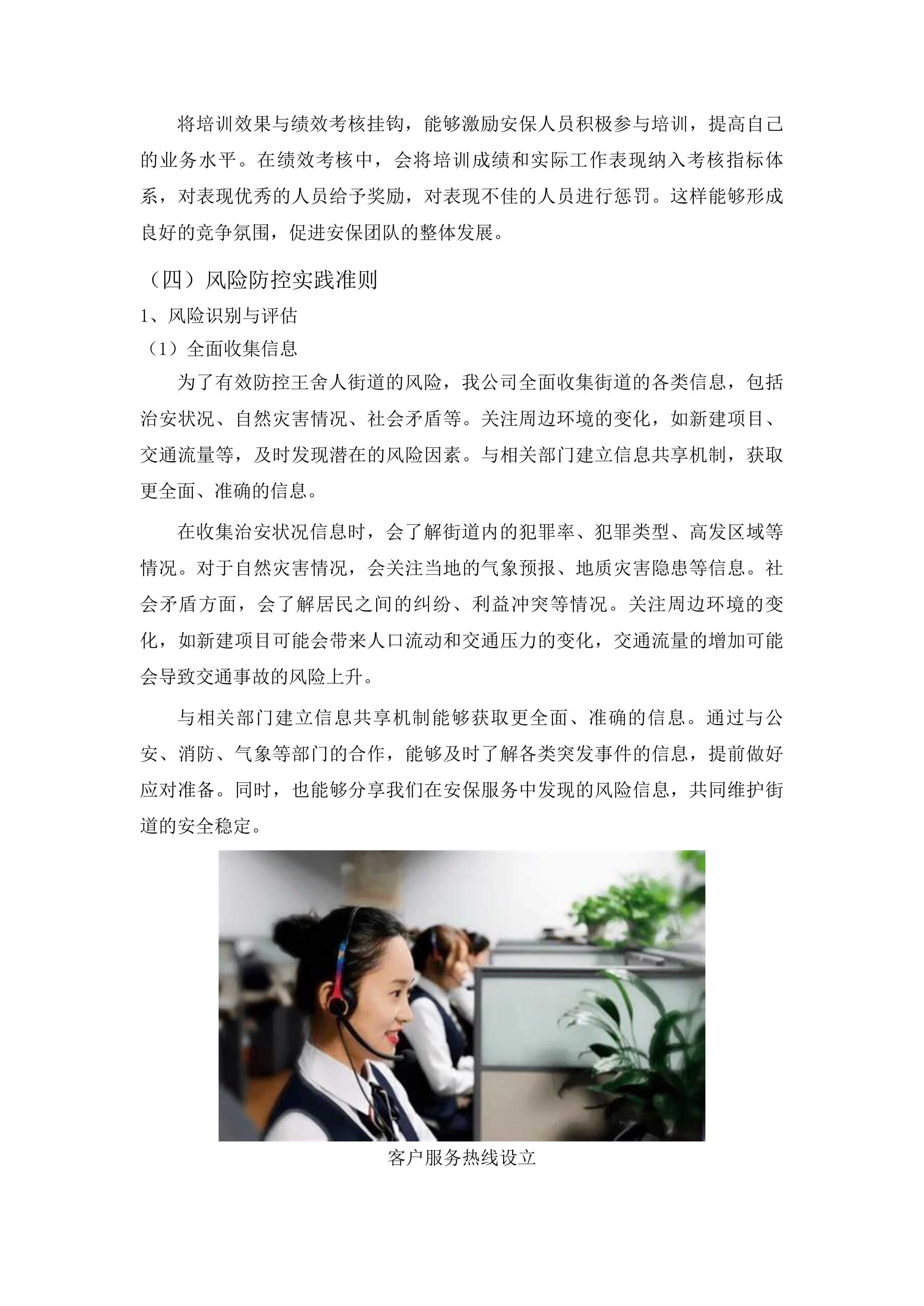 济南市历城区王舍人街道办事处安保服务采购投标方案.docx 第13页