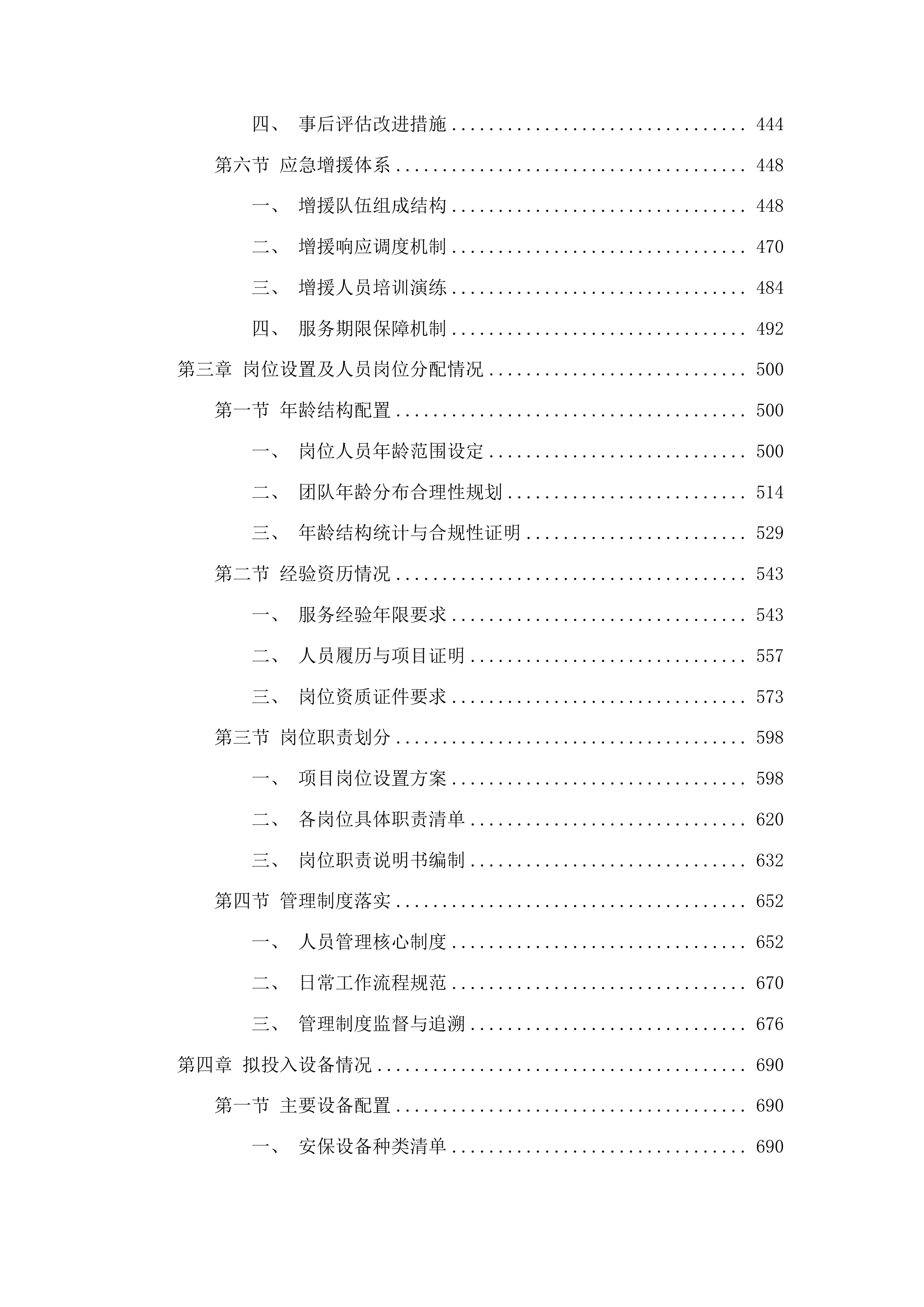 济南市历城区王舍人街道办事处安保服务采购投标方案.docx 第3页