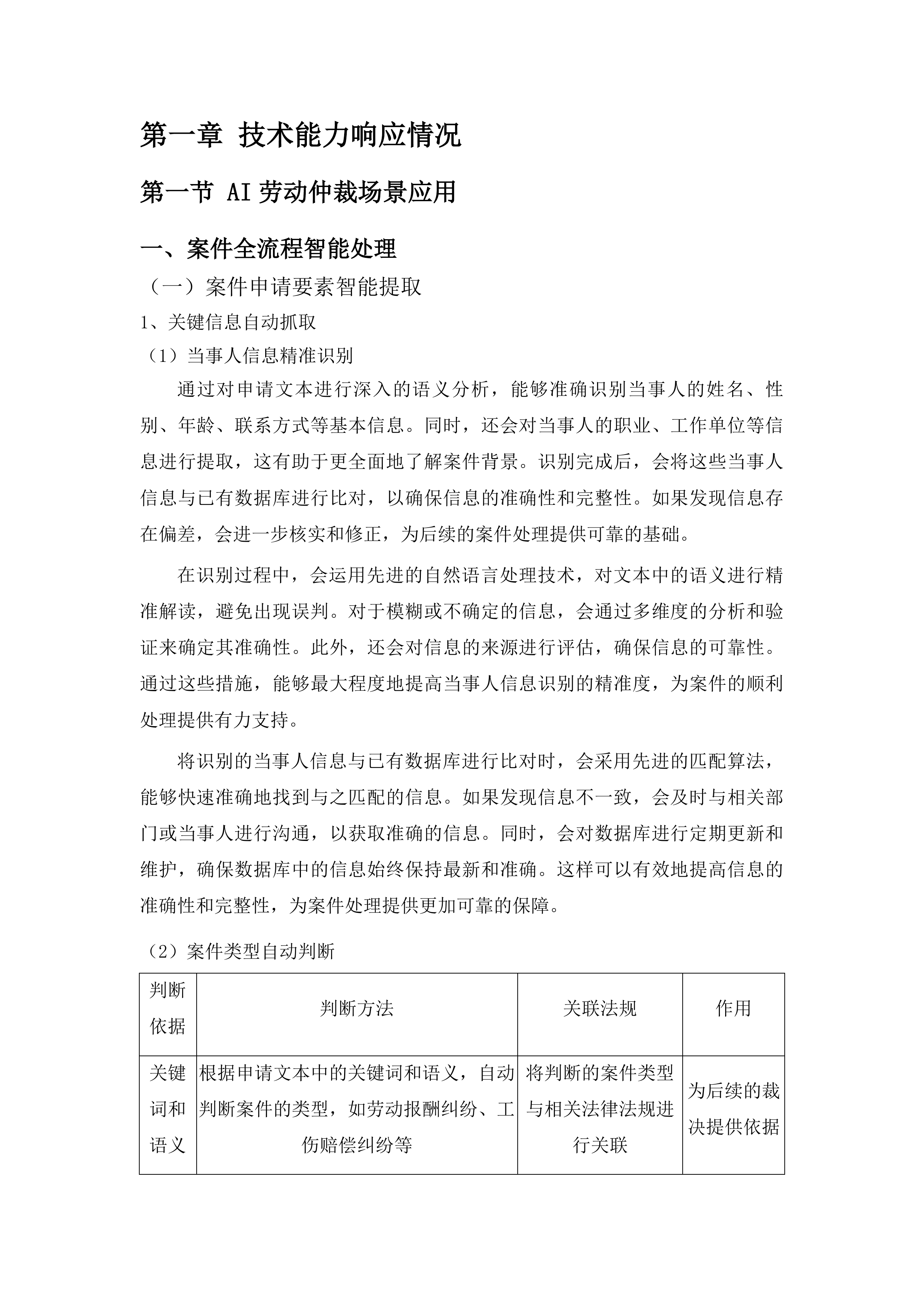 济南市市中区人力资源和社会保障局人工智能提升效能服务投标方案.docx 第7页