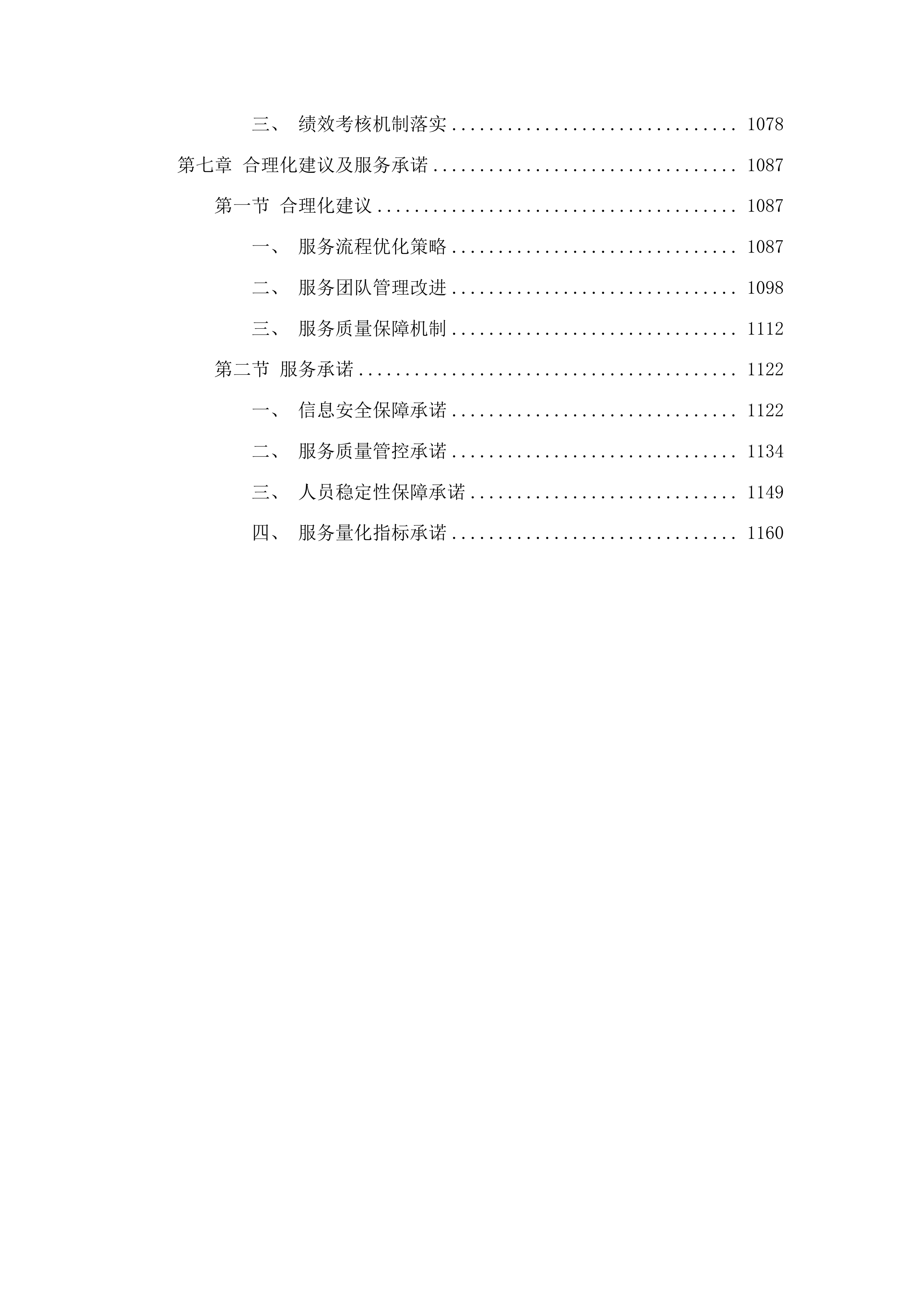 济南高新区就业创业辅助性服务项目投标方案.docx 第6页
