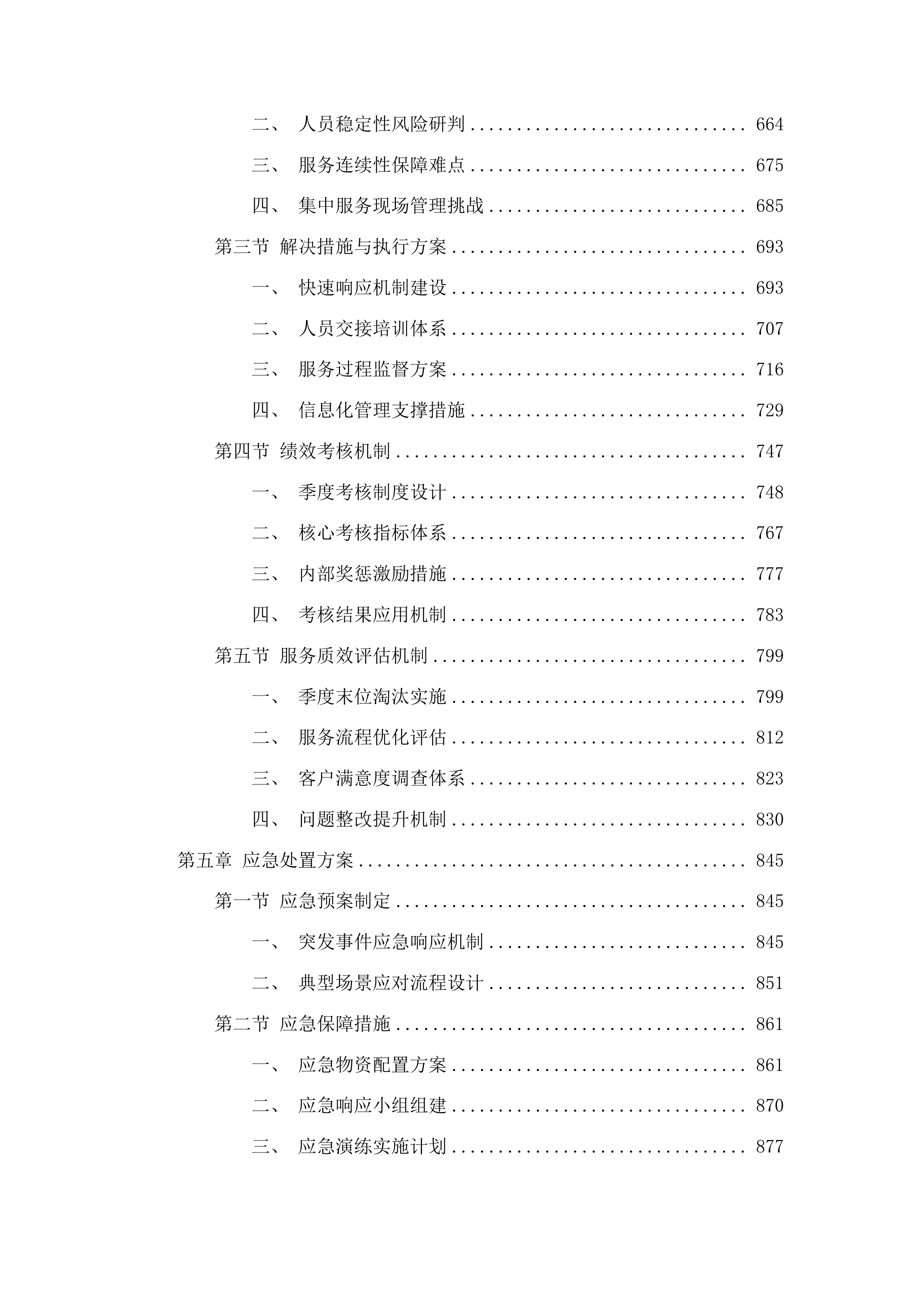 济南高新区就业创业辅助性服务项目投标方案.docx 第4页