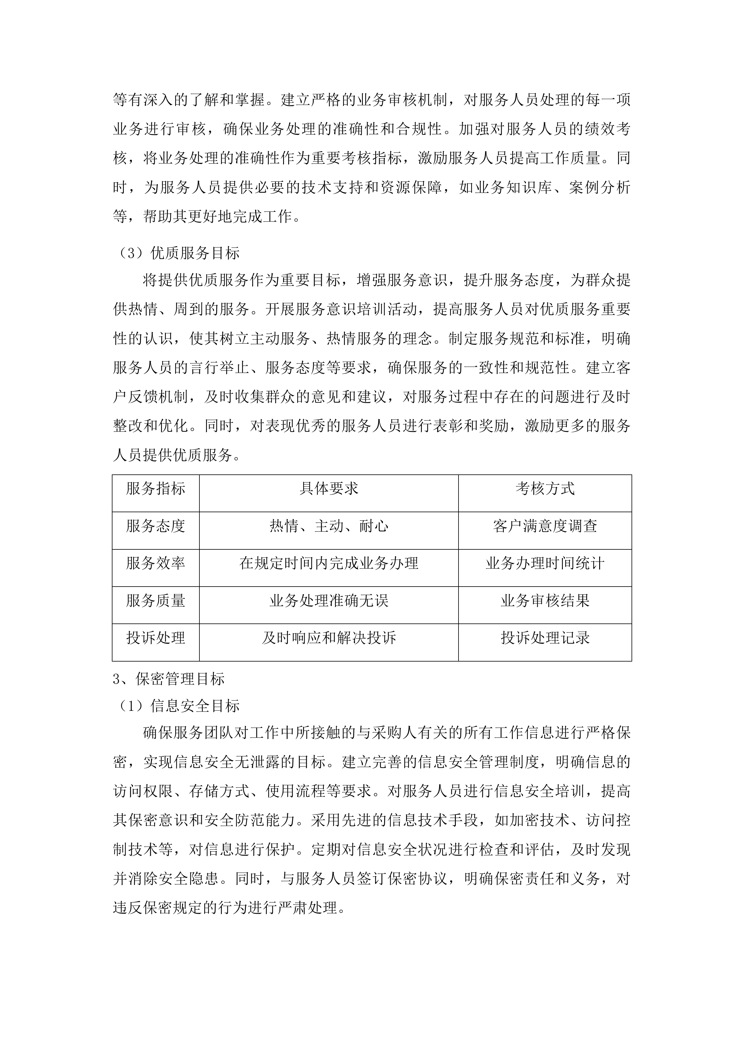 济南高新区就业创业辅助性服务项目投标方案.docx 第10页