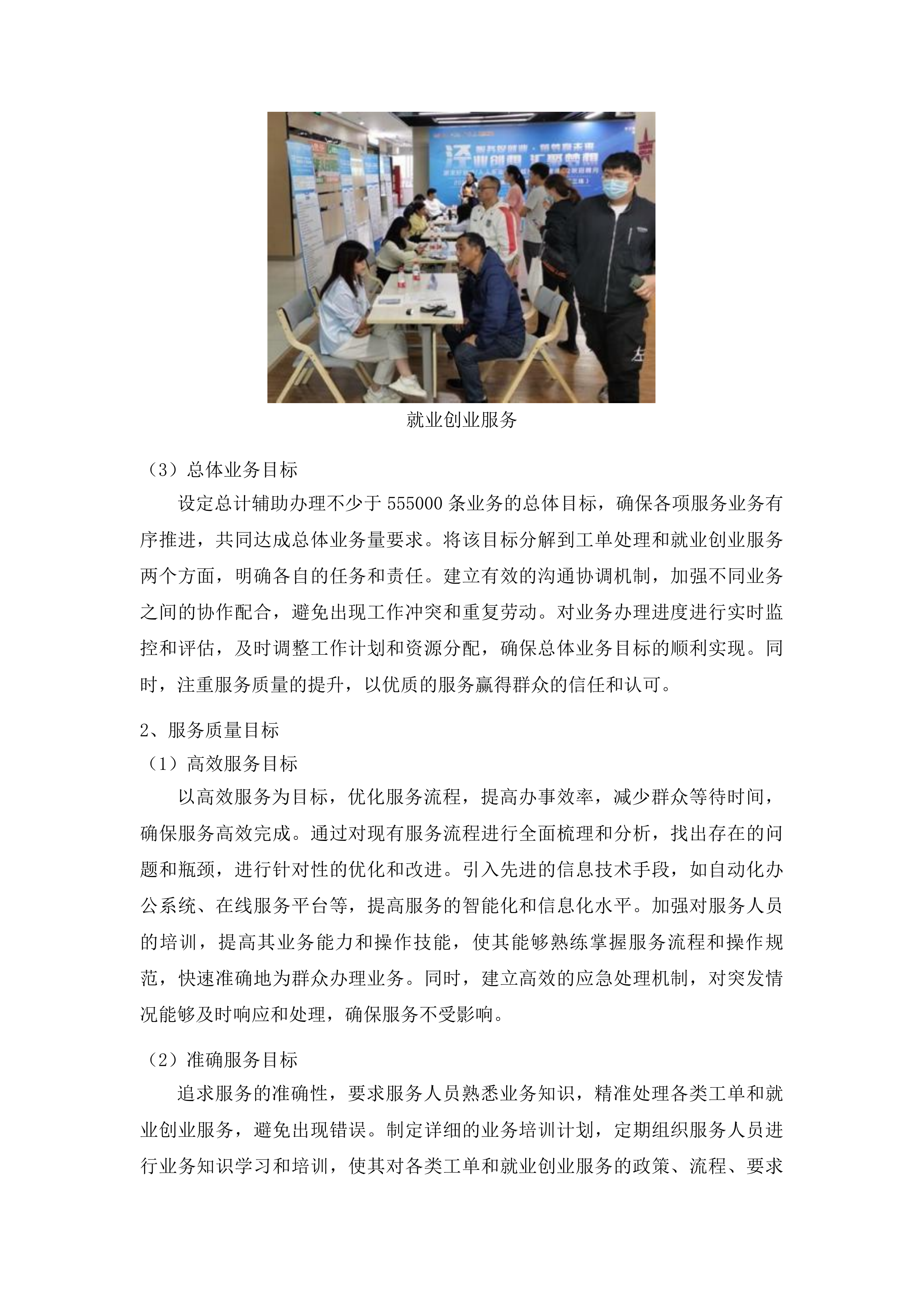 济南高新区就业创业辅助性服务项目投标方案.docx 第9页