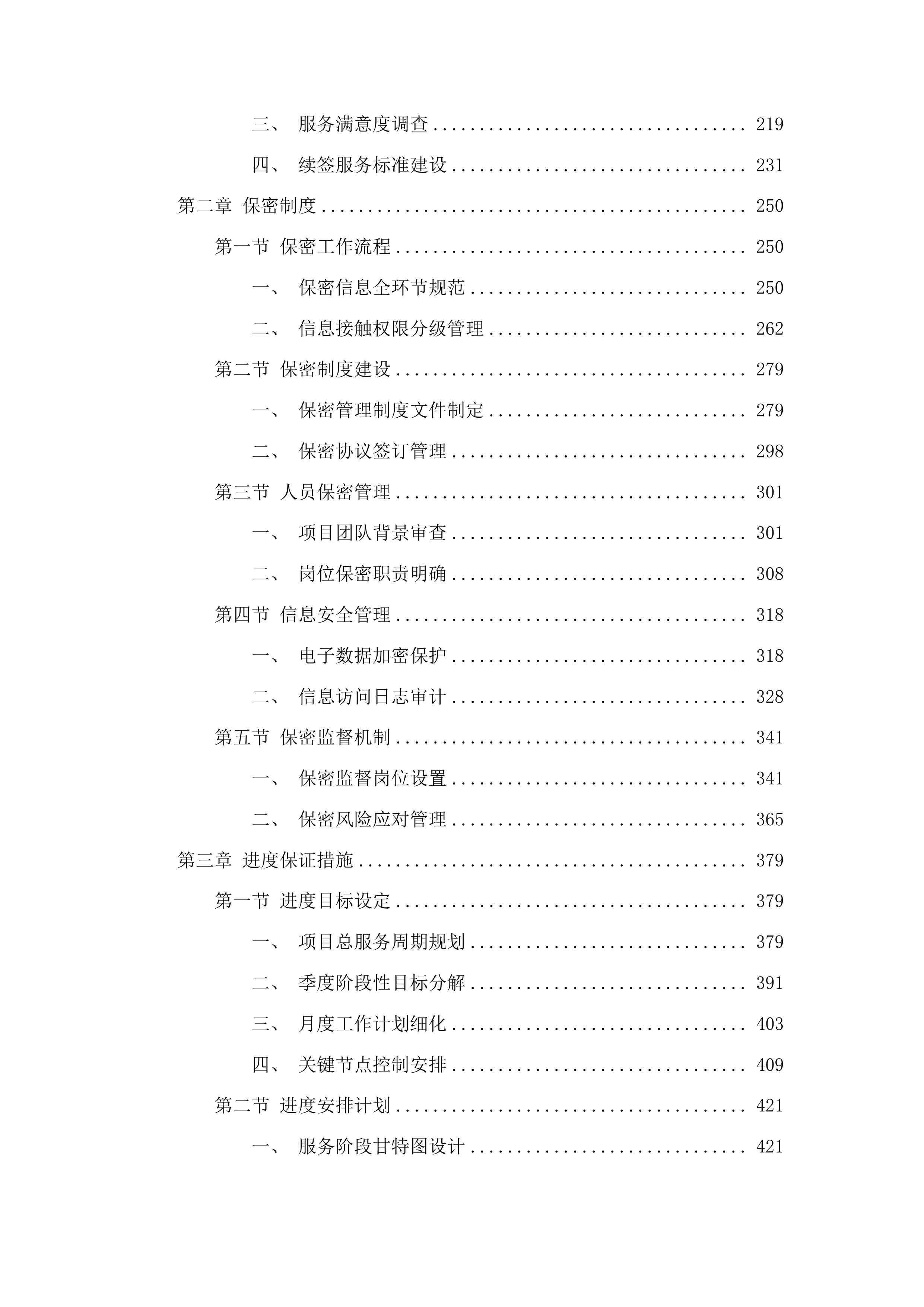 济南高新区就业创业辅助性服务项目投标方案.docx 第2页