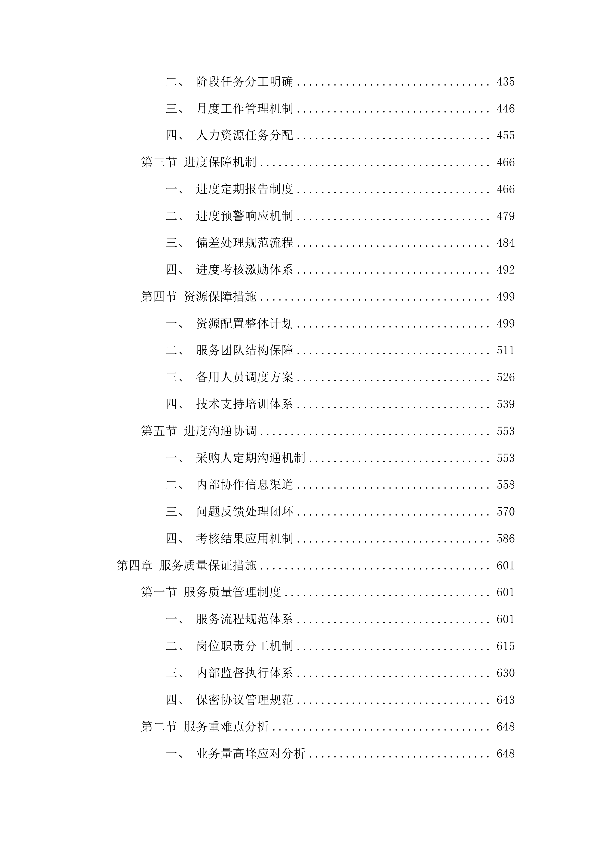 济南高新区就业创业辅助性服务项目投标方案.docx 第3页