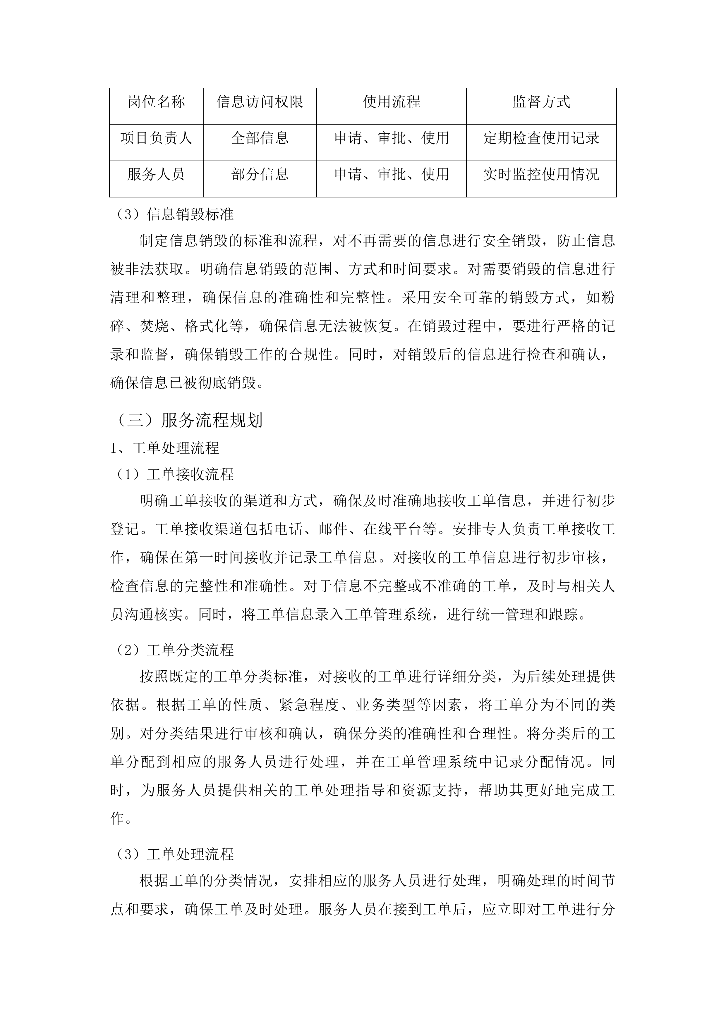 济南高新区就业创业辅助性服务项目投标方案.docx 第15页