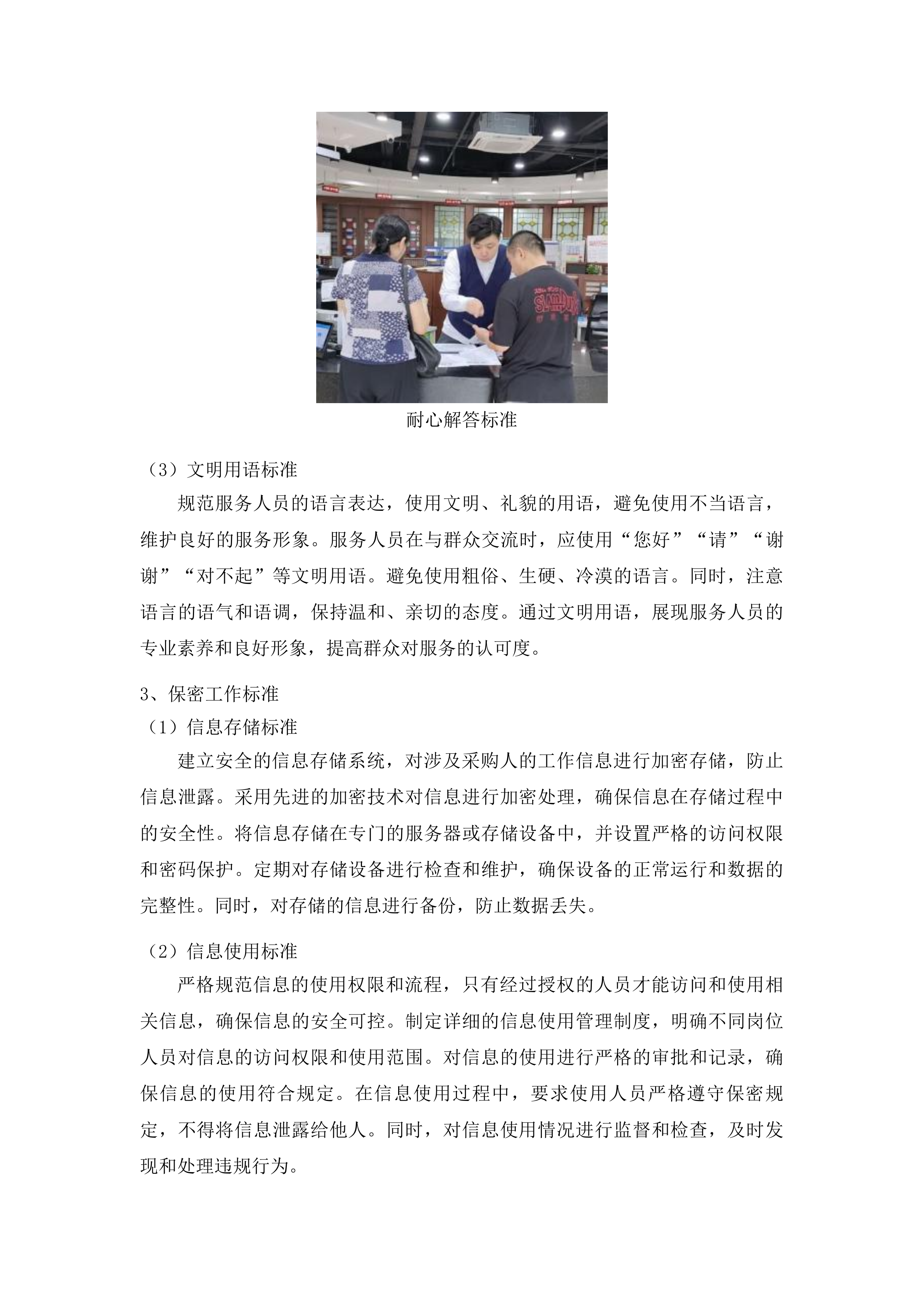 济南高新区就业创业辅助性服务项目投标方案.docx 第14页