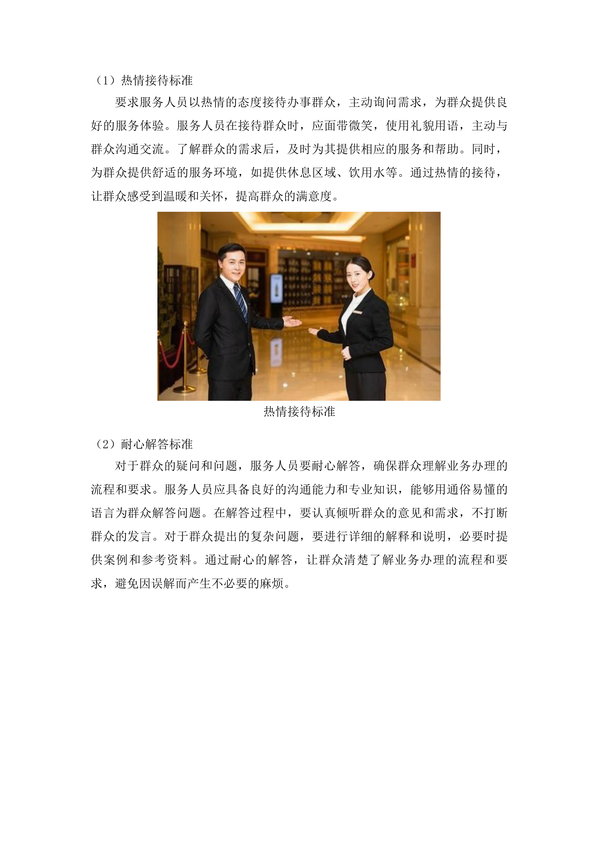 济南高新区就业创业辅助性服务项目投标方案.docx 第13页