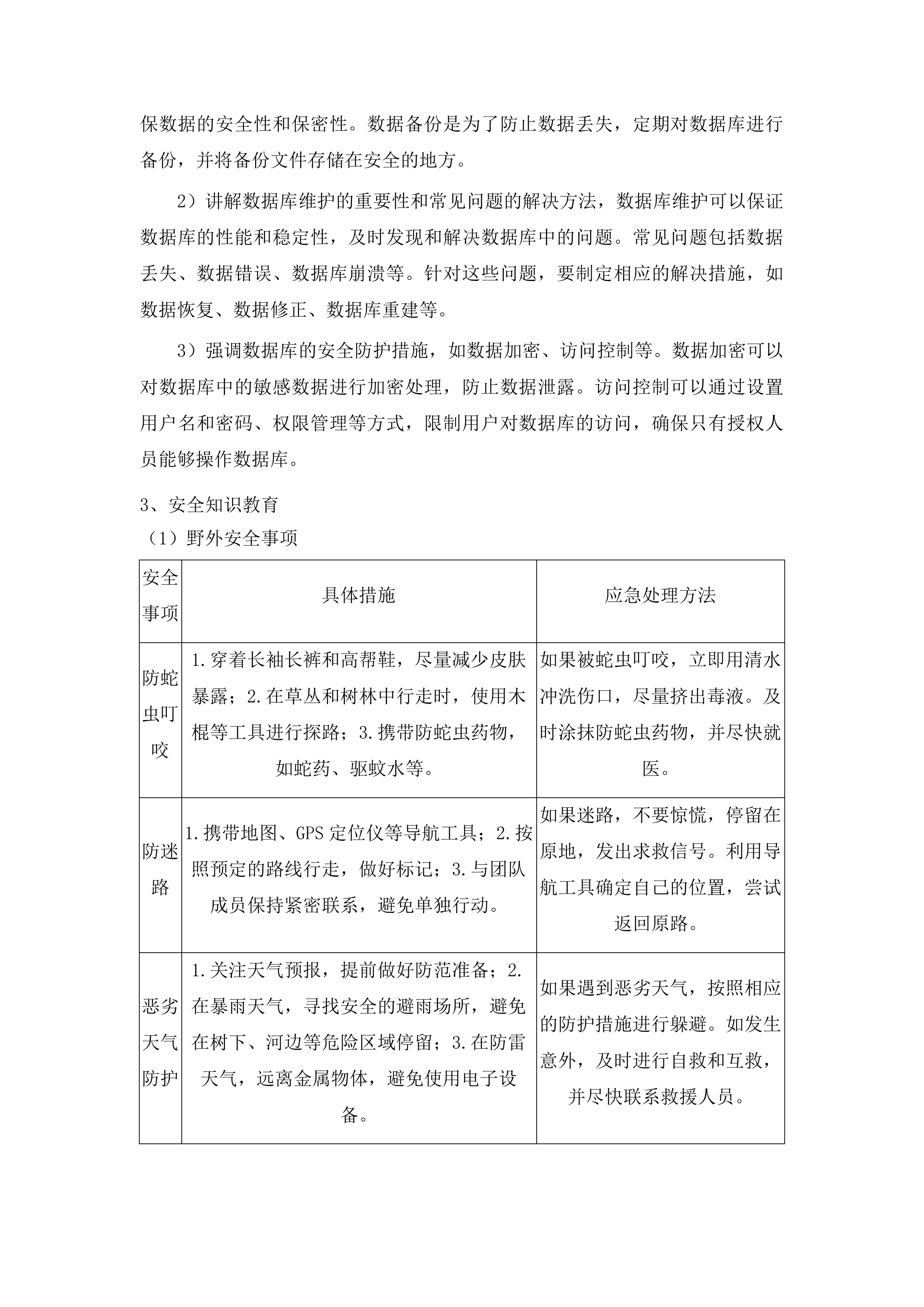 清镇市2025年度森林草原湿地荒漠化普查技术服务投标方案.docx 第15页