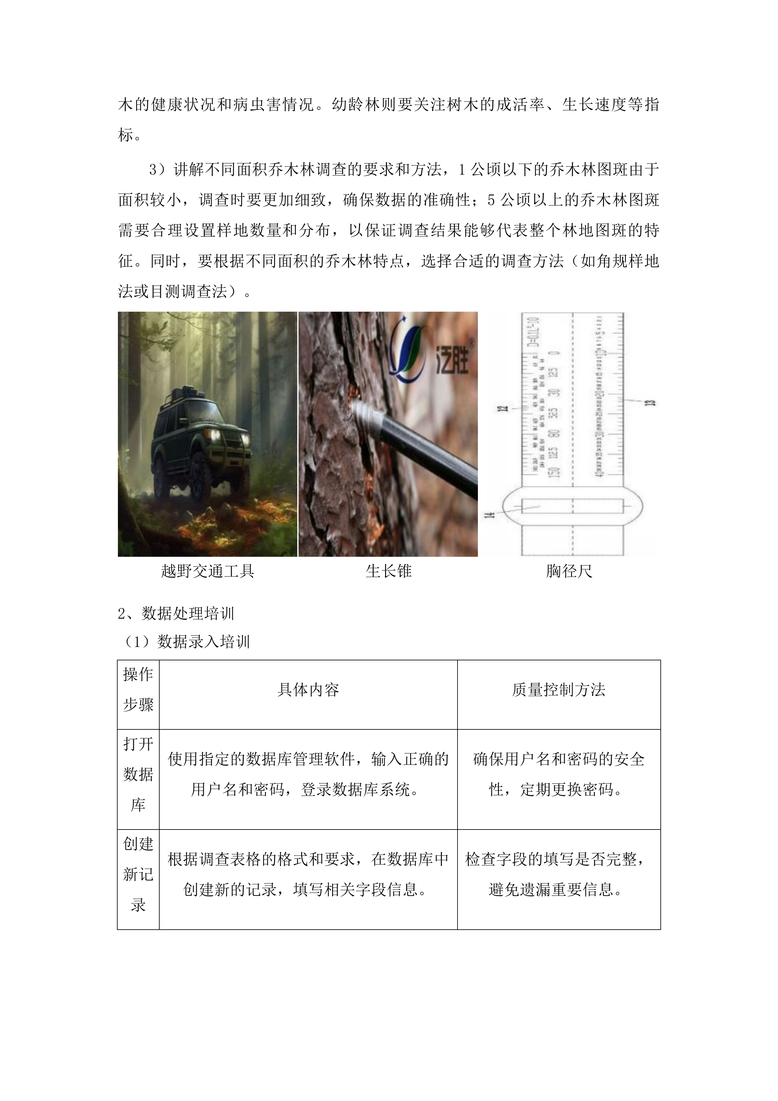 清镇市2025年度森林草原湿地荒漠化普查技术服务投标方案.docx 第13页