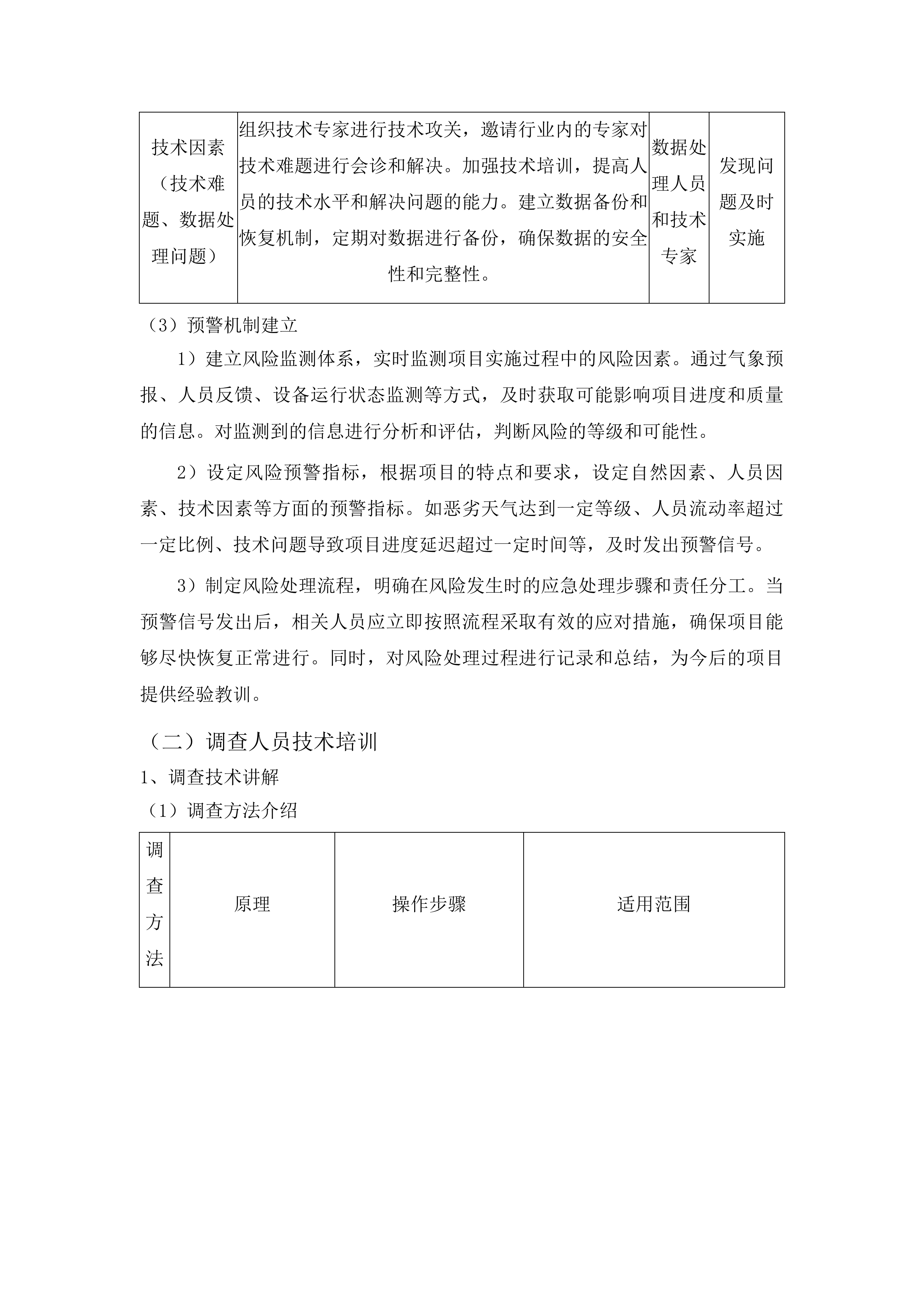 清镇市2025年度森林草原湿地荒漠化普查技术服务投标方案.docx 第10页
