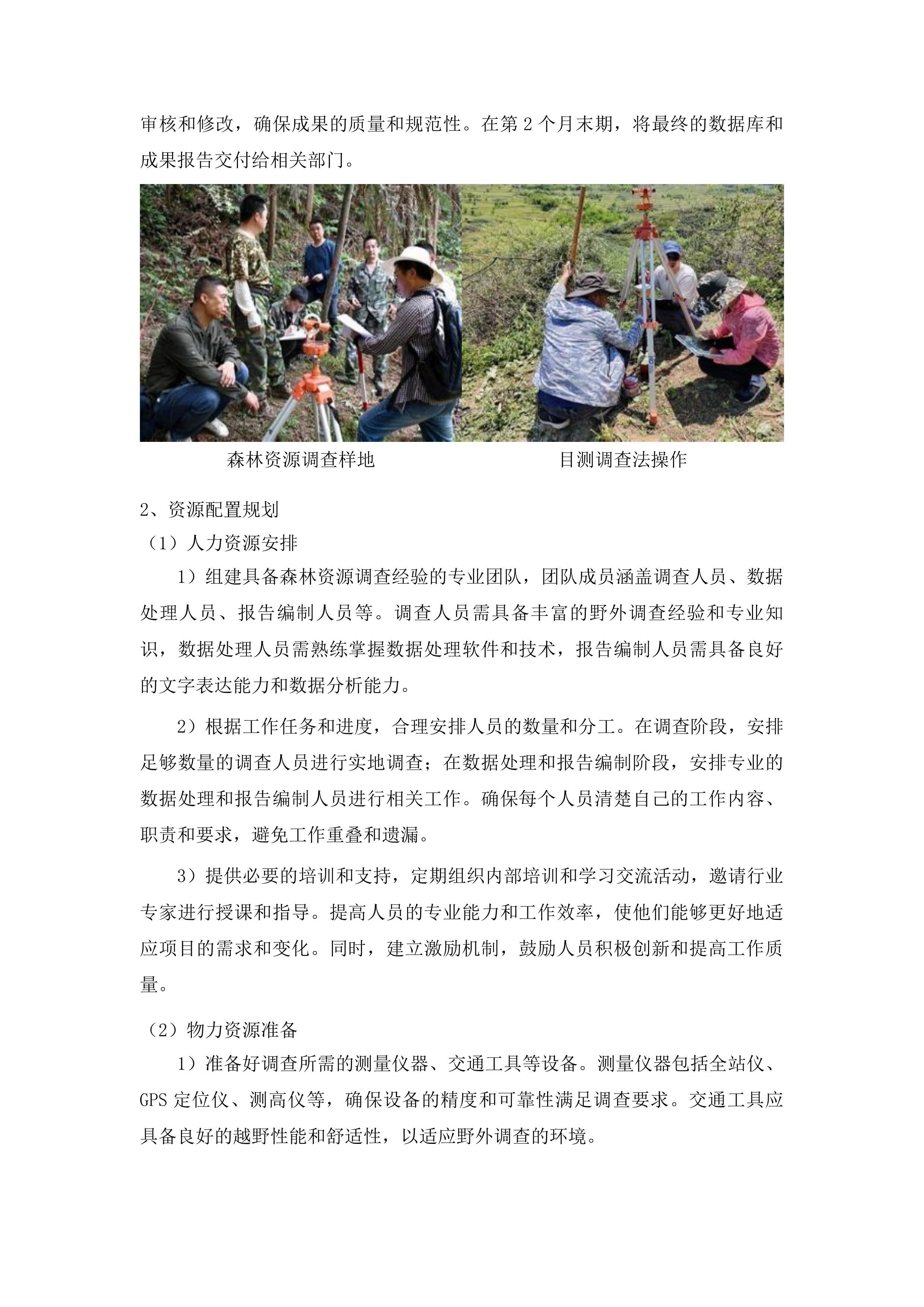 清镇市2025年度森林草原湿地荒漠化普查技术服务投标方案.docx 第7页