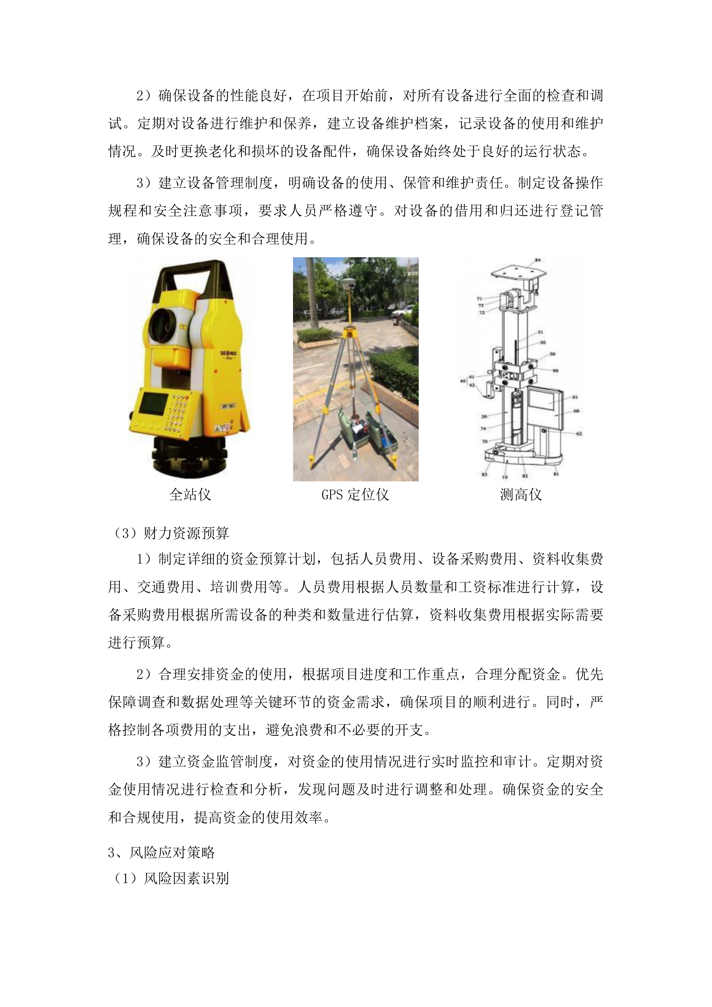 清镇市2025年度森林草原湿地荒漠化普查技术服务投标方案.docx 第8页