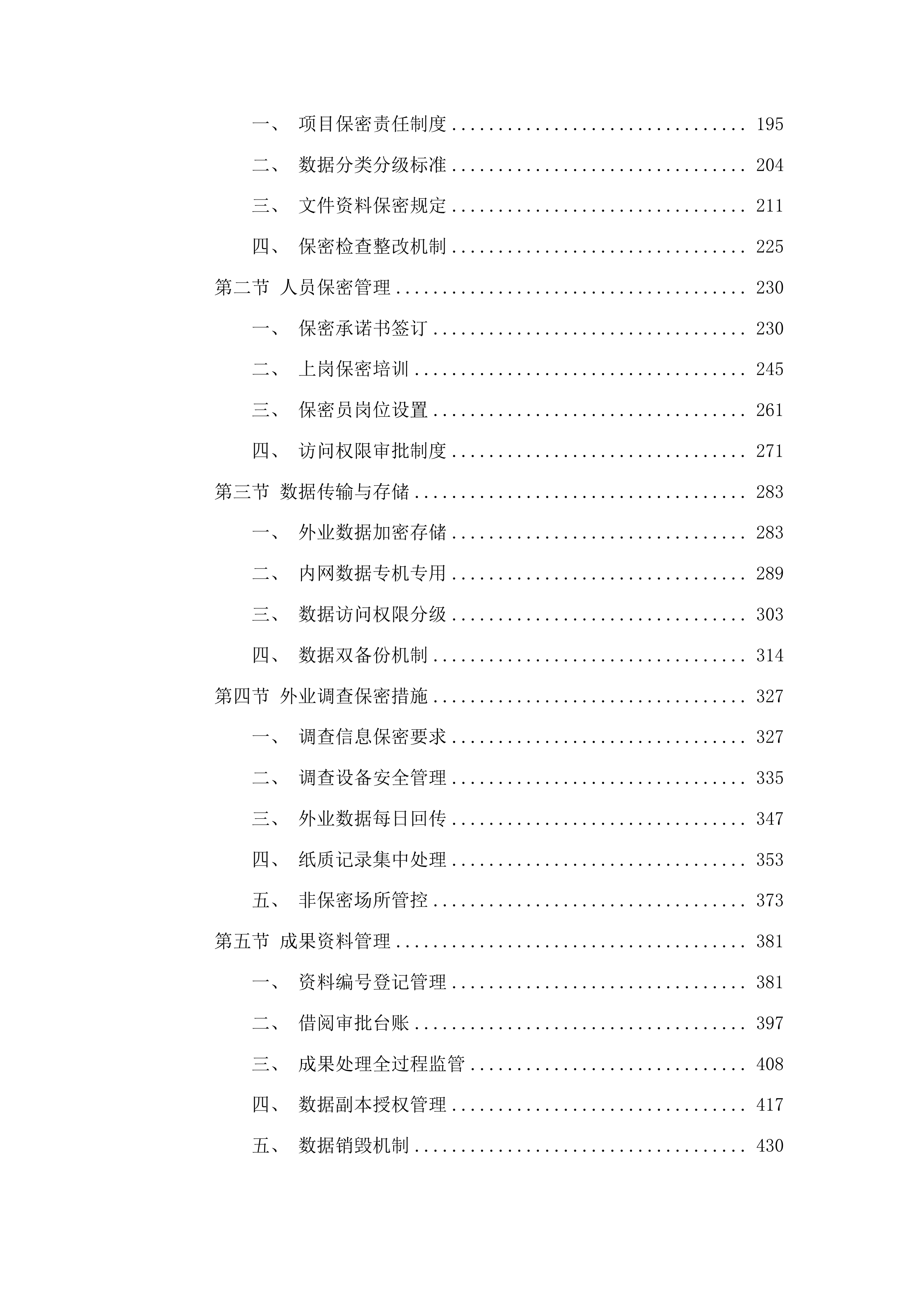清镇市2025年度森林草原湿地荒漠化普查技术服务投标方案.docx 第2页