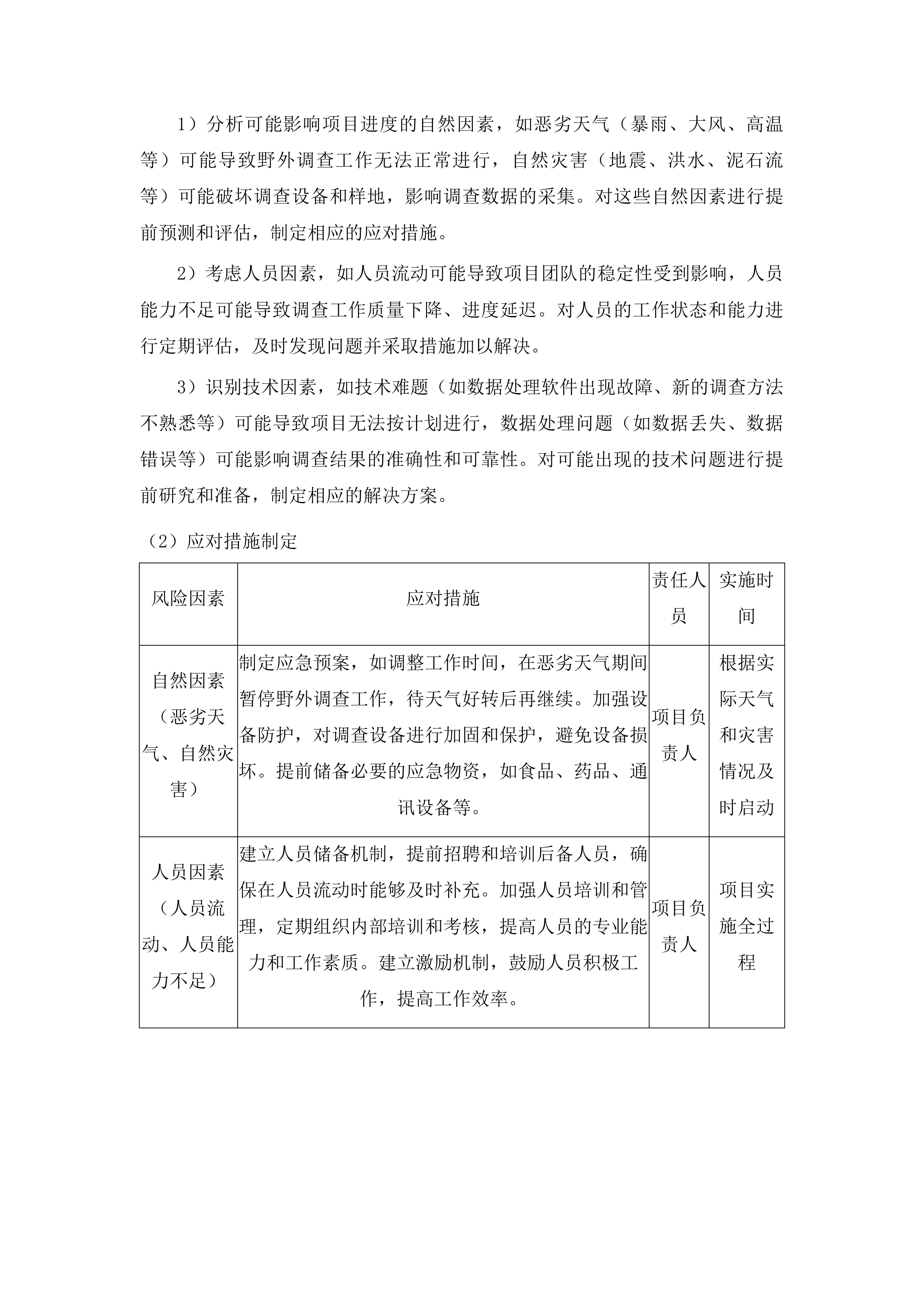 清镇市2025年度森林草原湿地荒漠化普查技术服务投标方案.docx 第9页