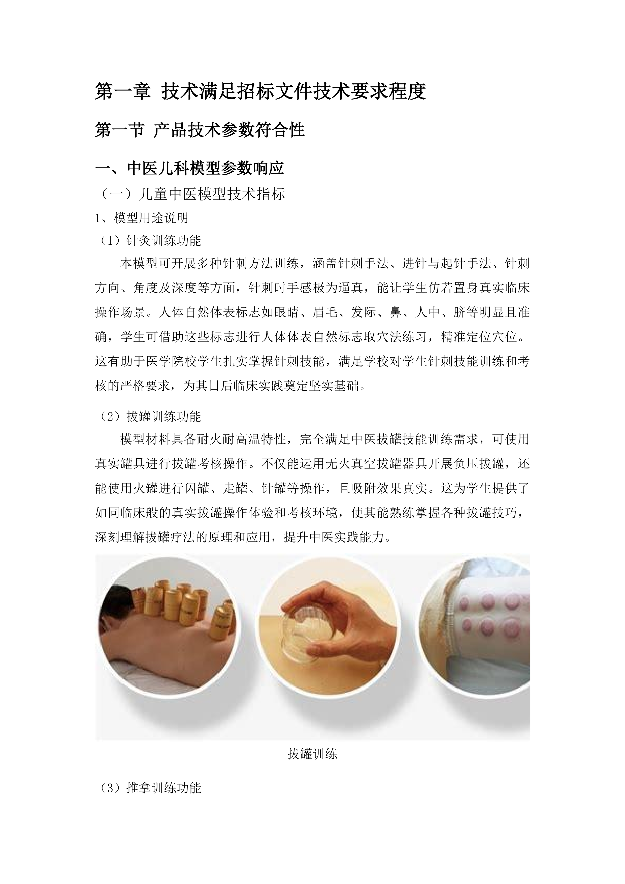 湖南中医药大学中医儿科学、中医骨伤科学、眼视光学本科实验教学设备申购项目投标方案.docx 第5页