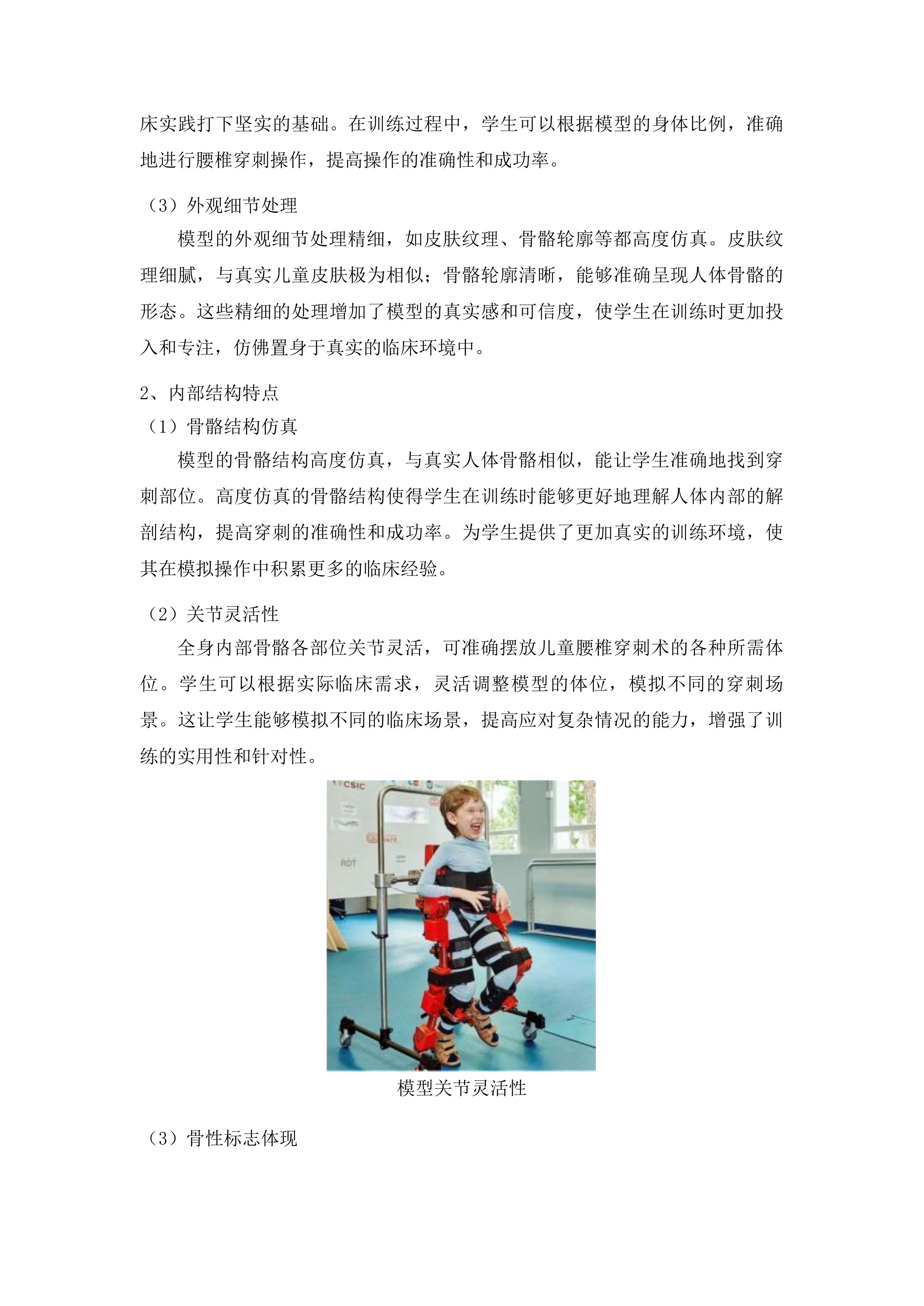 湖南中医药大学中医儿科学、中医骨伤科学、眼视光学本科实验教学设备申购项目投标方案.docx 第9页