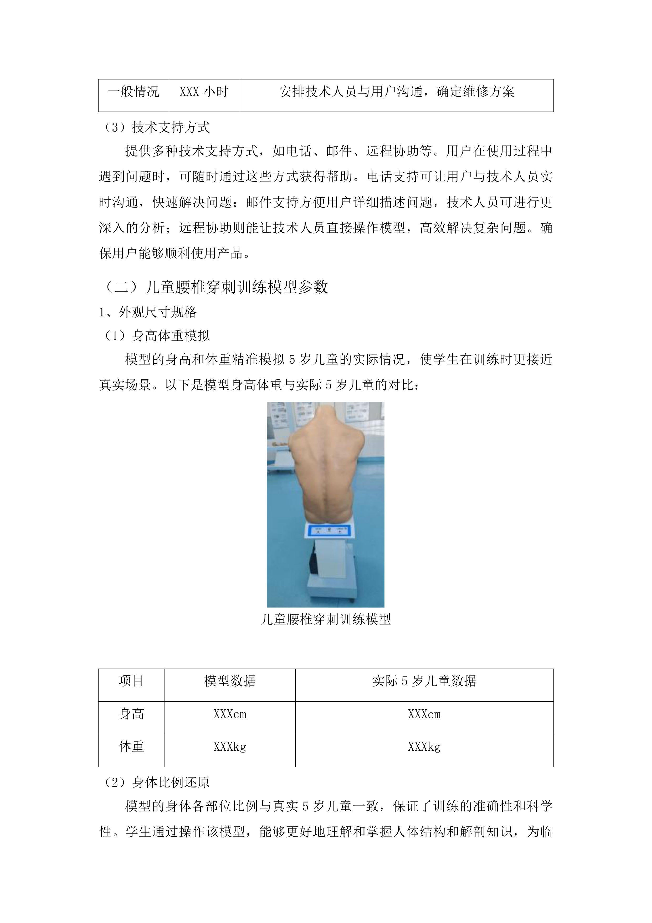 湖南中医药大学中医儿科学、中医骨伤科学、眼视光学本科实验教学设备申购项目投标方案.docx 第8页