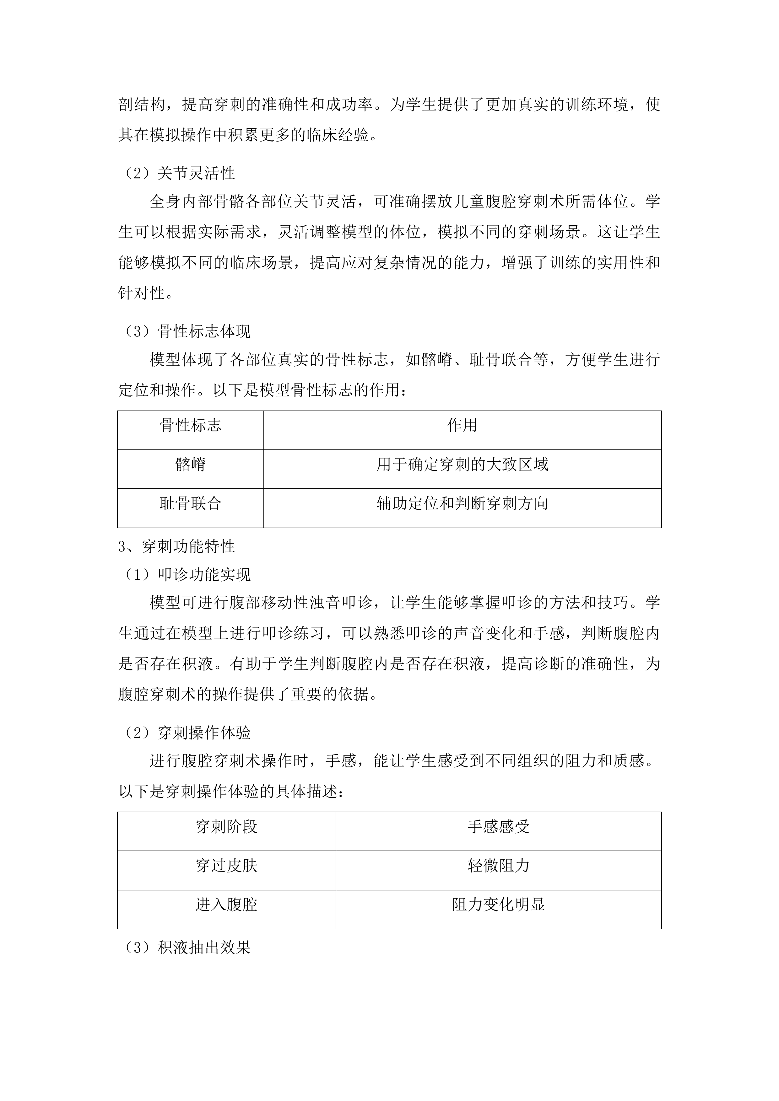湖南中医药大学中医儿科学、中医骨伤科学、眼视光学本科实验教学设备申购项目投标方案.docx 第15页