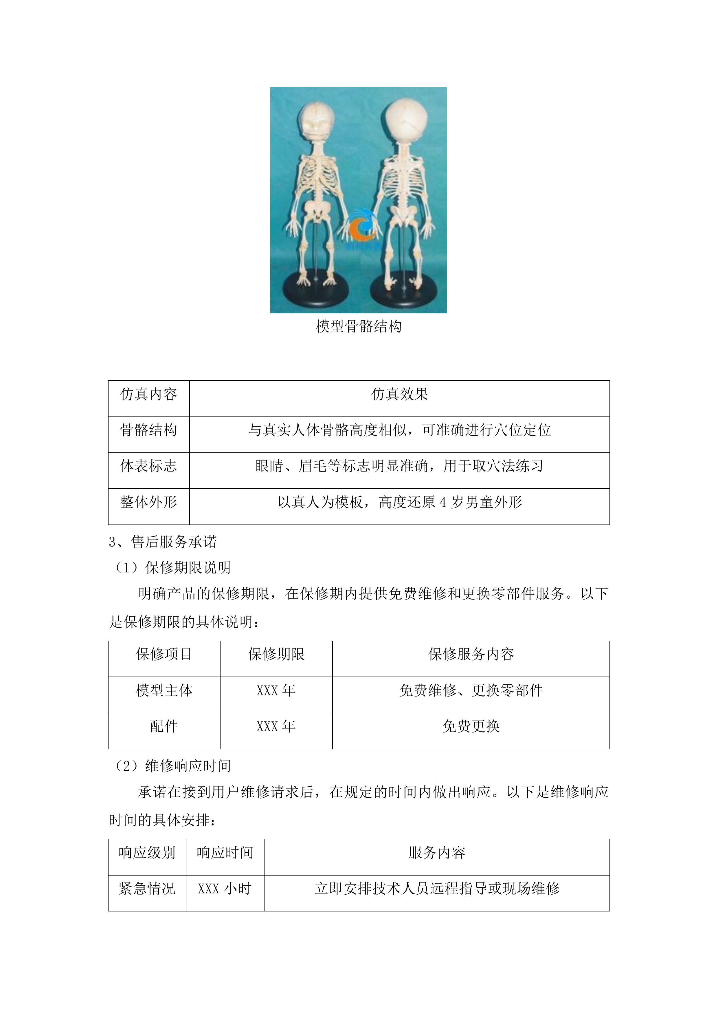 湖南中医药大学中医儿科学、中医骨伤科学、眼视光学本科实验教学设备申购项目投标方案.docx 第7页