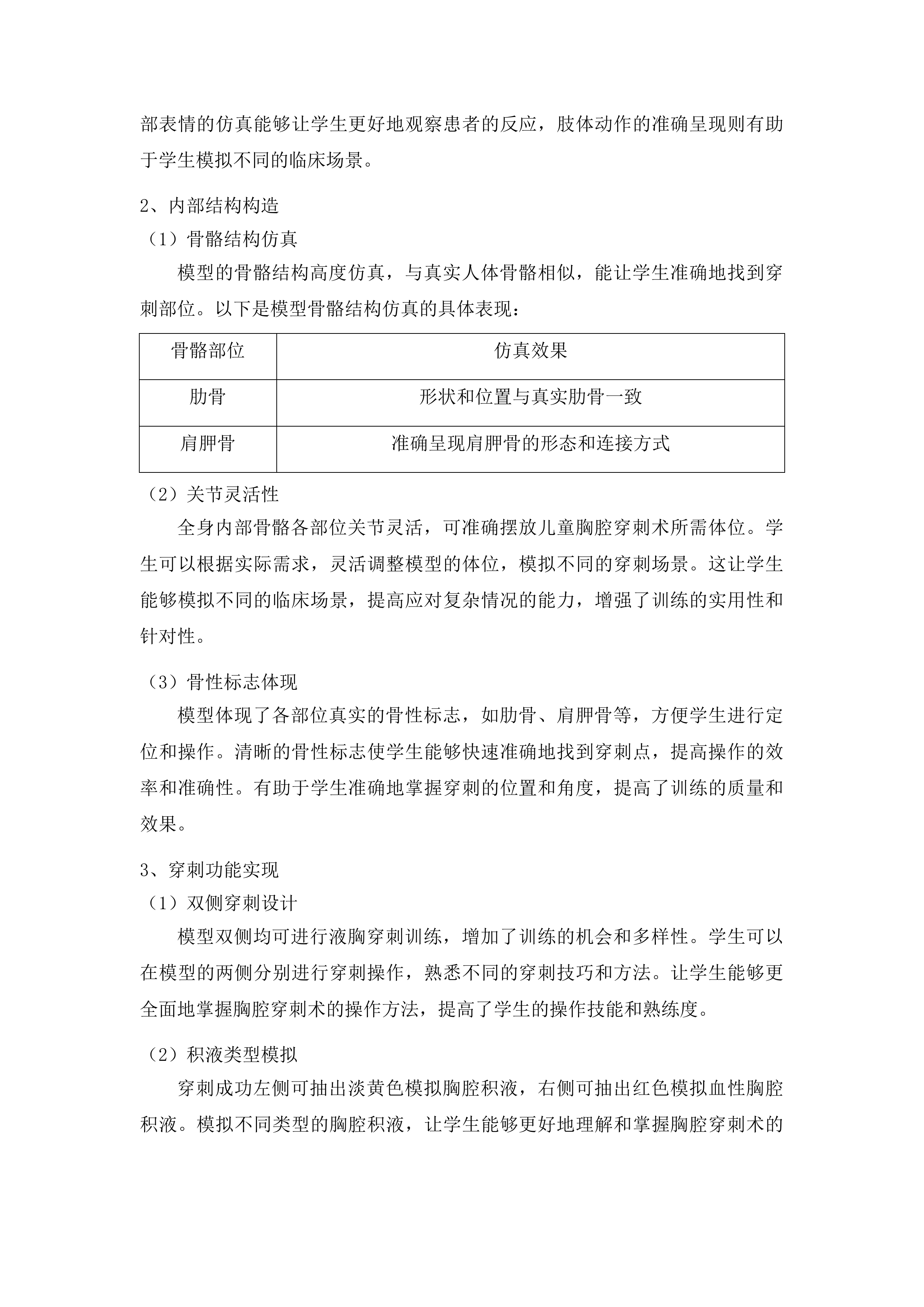 湖南中医药大学中医儿科学、中医骨伤科学、眼视光学本科实验教学设备申购项目投标方案.docx 第12页