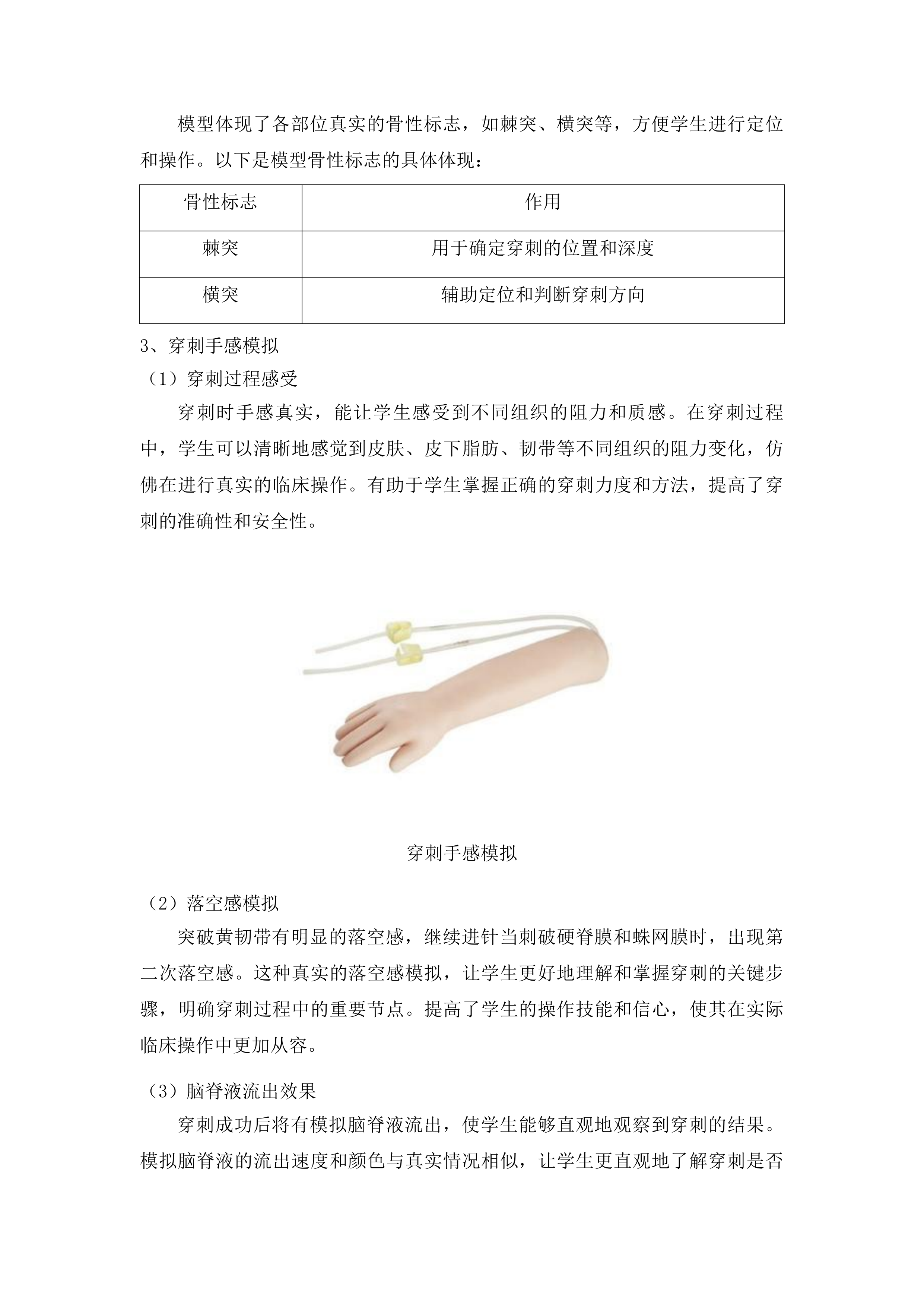 湖南中医药大学中医儿科学、中医骨伤科学、眼视光学本科实验教学设备申购项目投标方案.docx 第10页