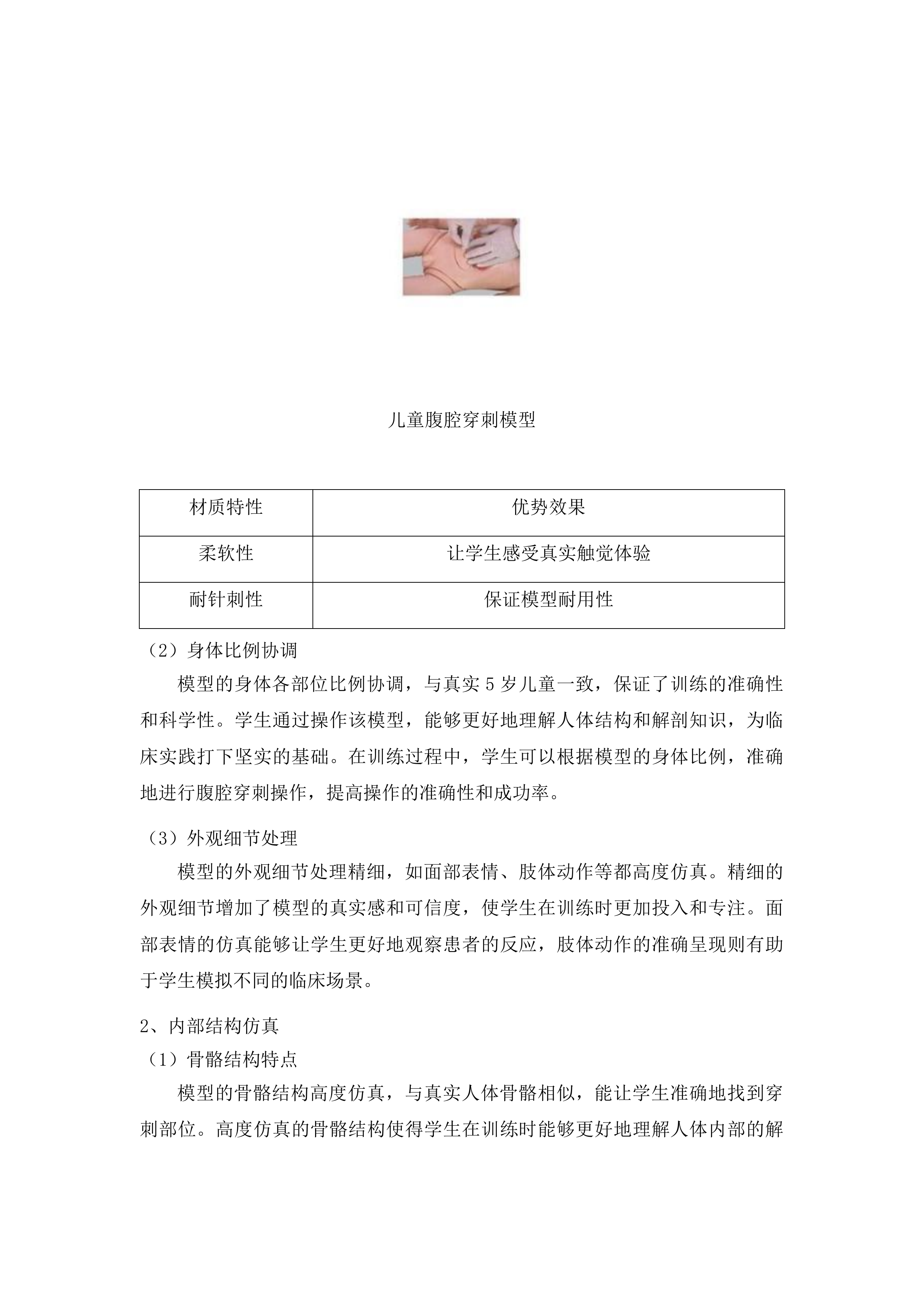 湖南中医药大学中医儿科学、中医骨伤科学、眼视光学本科实验教学设备申购项目投标方案.docx 第14页