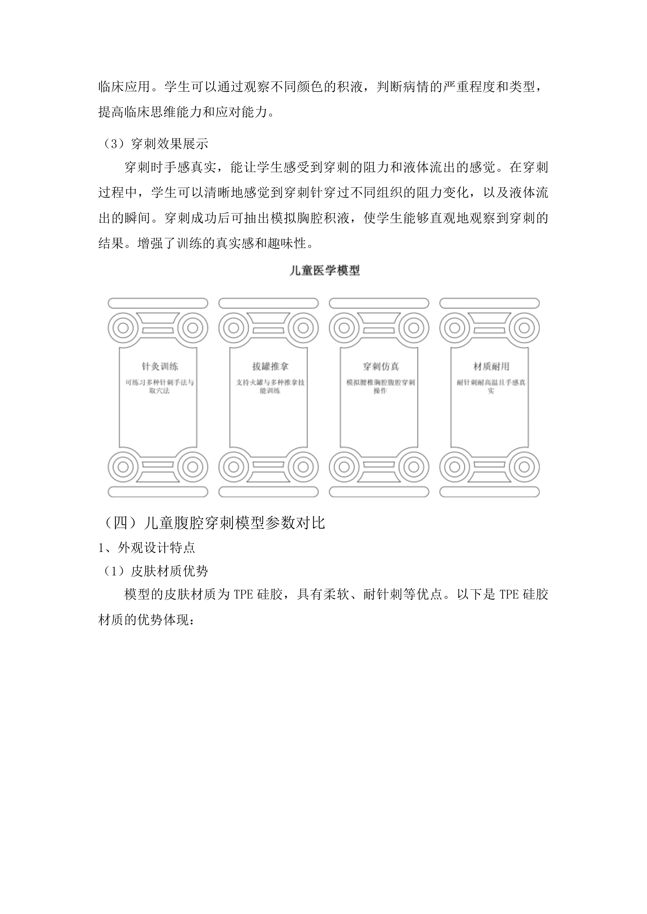湖南中医药大学中医儿科学、中医骨伤科学、眼视光学本科实验教学设备申购项目投标方案.docx 第13页