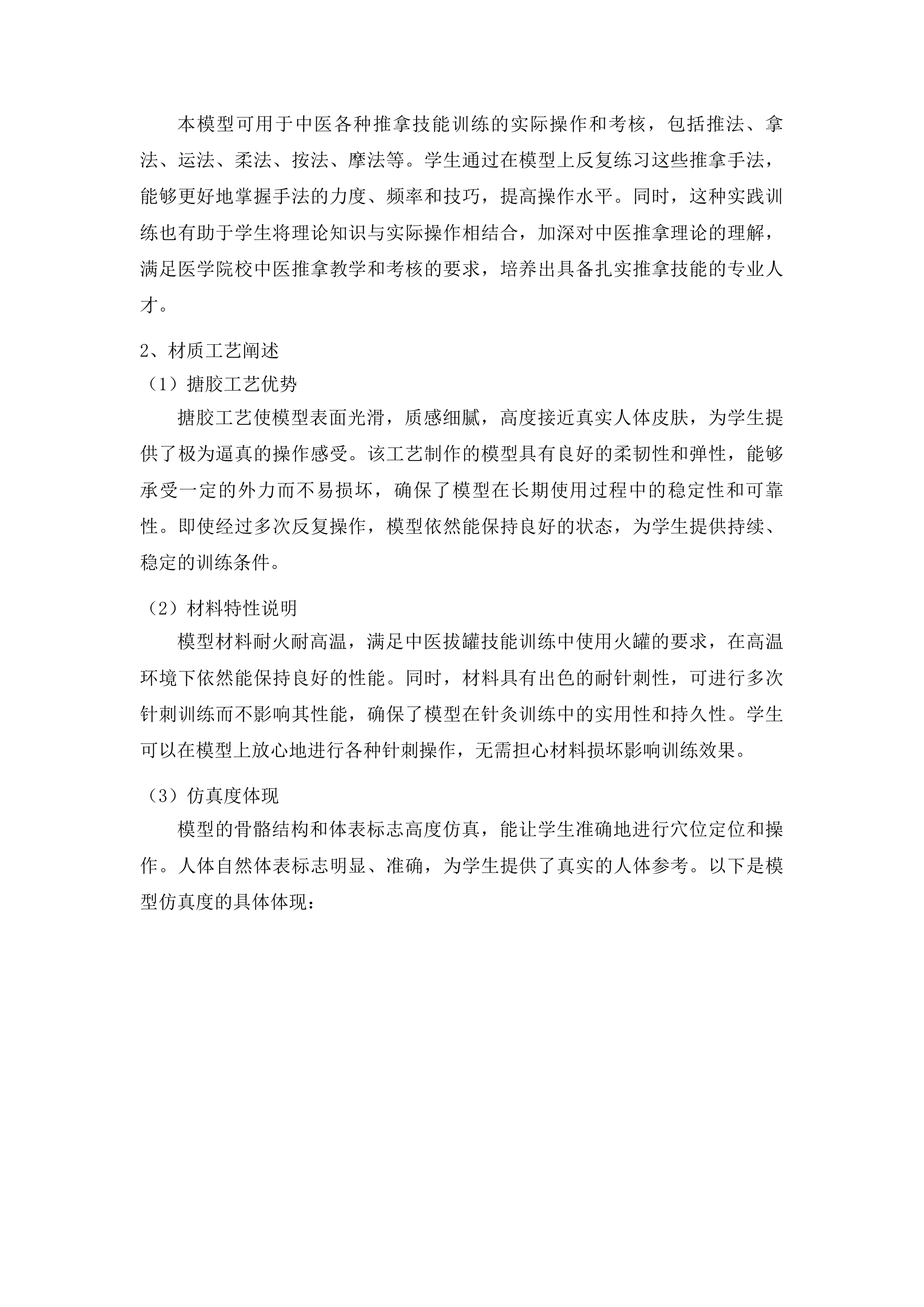 湖南中医药大学中医儿科学、中医骨伤科学、眼视光学本科实验教学设备申购项目投标方案.docx 第6页