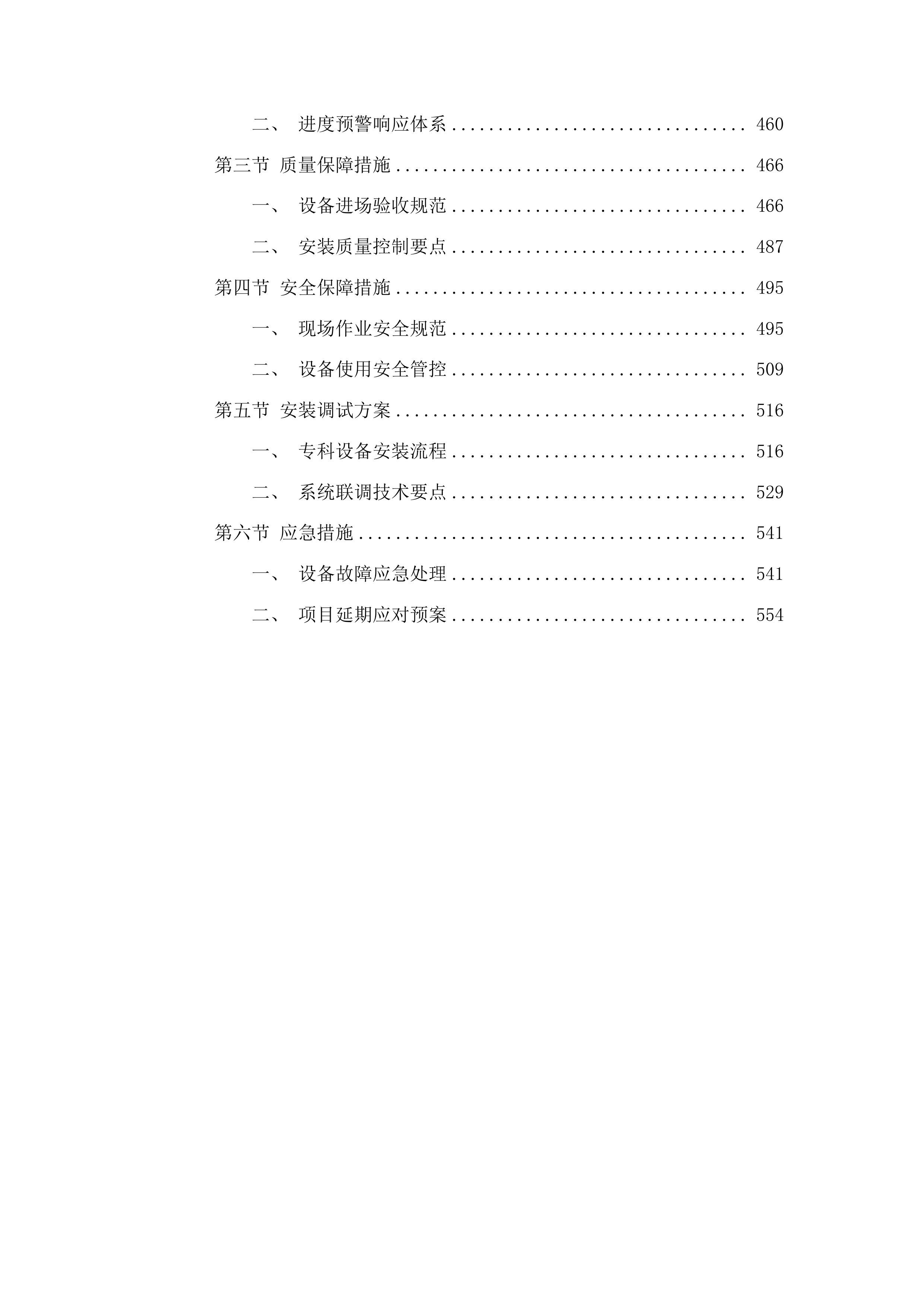 湖南中医药大学中医儿科学、中医骨伤科学、眼视光学本科实验教学设备申购项目投标方案.docx 第3页